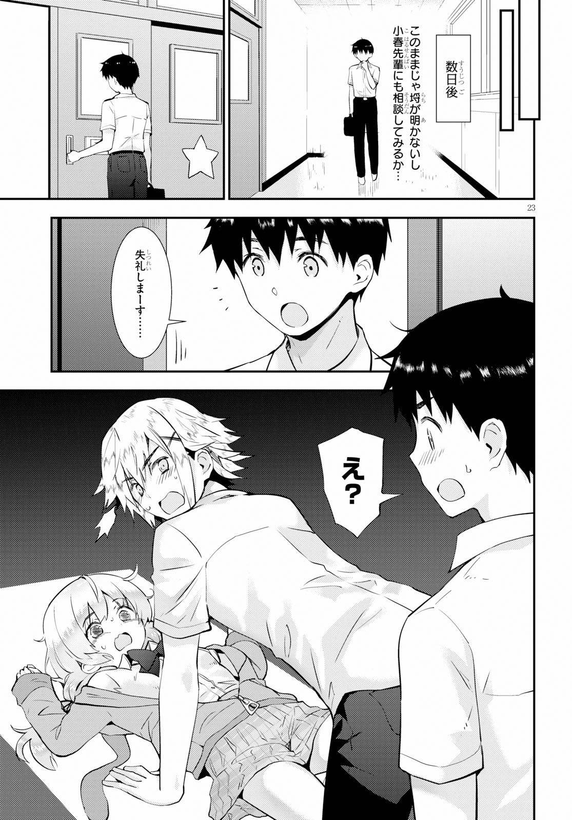 KAWAIIKEREBA HENTAI DEMO SUKI NI NATTE KUREMASU KA? - raw - Chapter 24 - https://jpdd.ccdd.to/JPDD/kawaiikerebahentaidemosukininattekuremasuka/109648/h5ruvhlx2ul.jpg