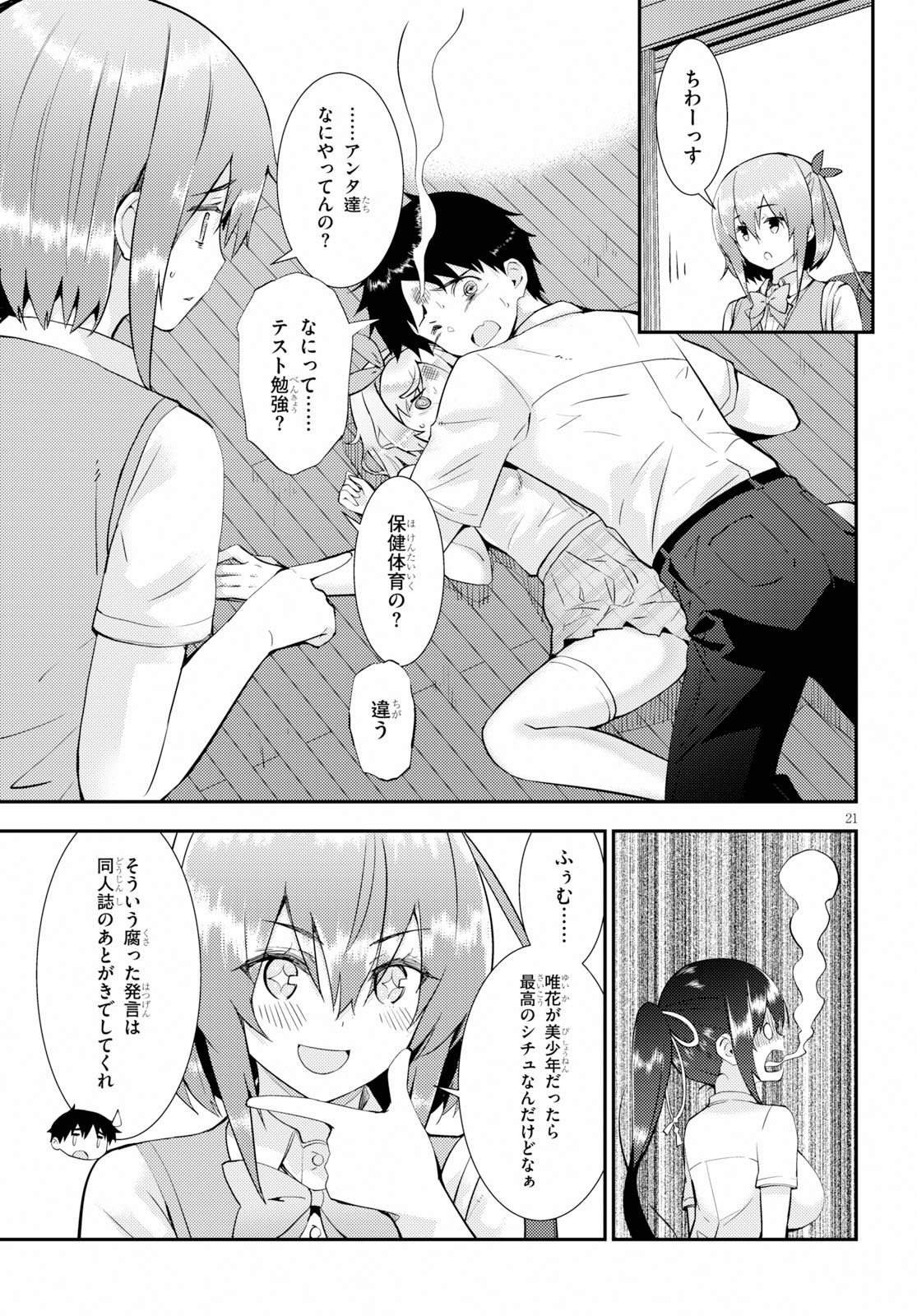 KAWAIIKEREBA HENTAI DEMO SUKI NI NATTE KUREMASU KA? - raw - Chapter 24 - https://jpdd.ccdd.to/JPDD/kawaiikerebahentaidemosukininattekuremasuka/109648/u20sks4x152.jpg