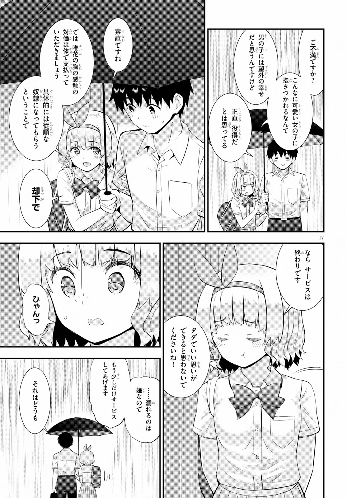 KAWAIIKEREBA HENTAI DEMO SUKI NI NATTE KUREMASU KA? - raw - Chapter 25 - https://jpdd.ccdd.to/JPDD/kawaiikerebahentaidemosukininattekuremasuka/111239/32za1q01zn3.jpg