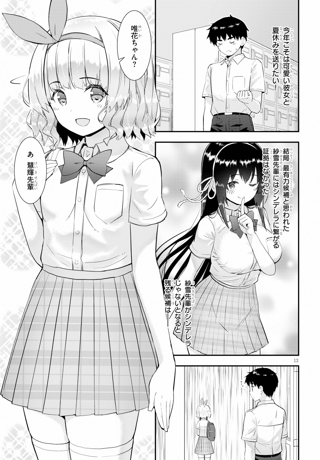 KAWAIIKEREBA HENTAI DEMO SUKI NI NATTE KUREMASU KA? - raw - Chapter 25 - https://jpdd.ccdd.to/JPDD/kawaiikerebahentaidemosukininattekuremasuka/111239/35e4x5cho5w.jpg