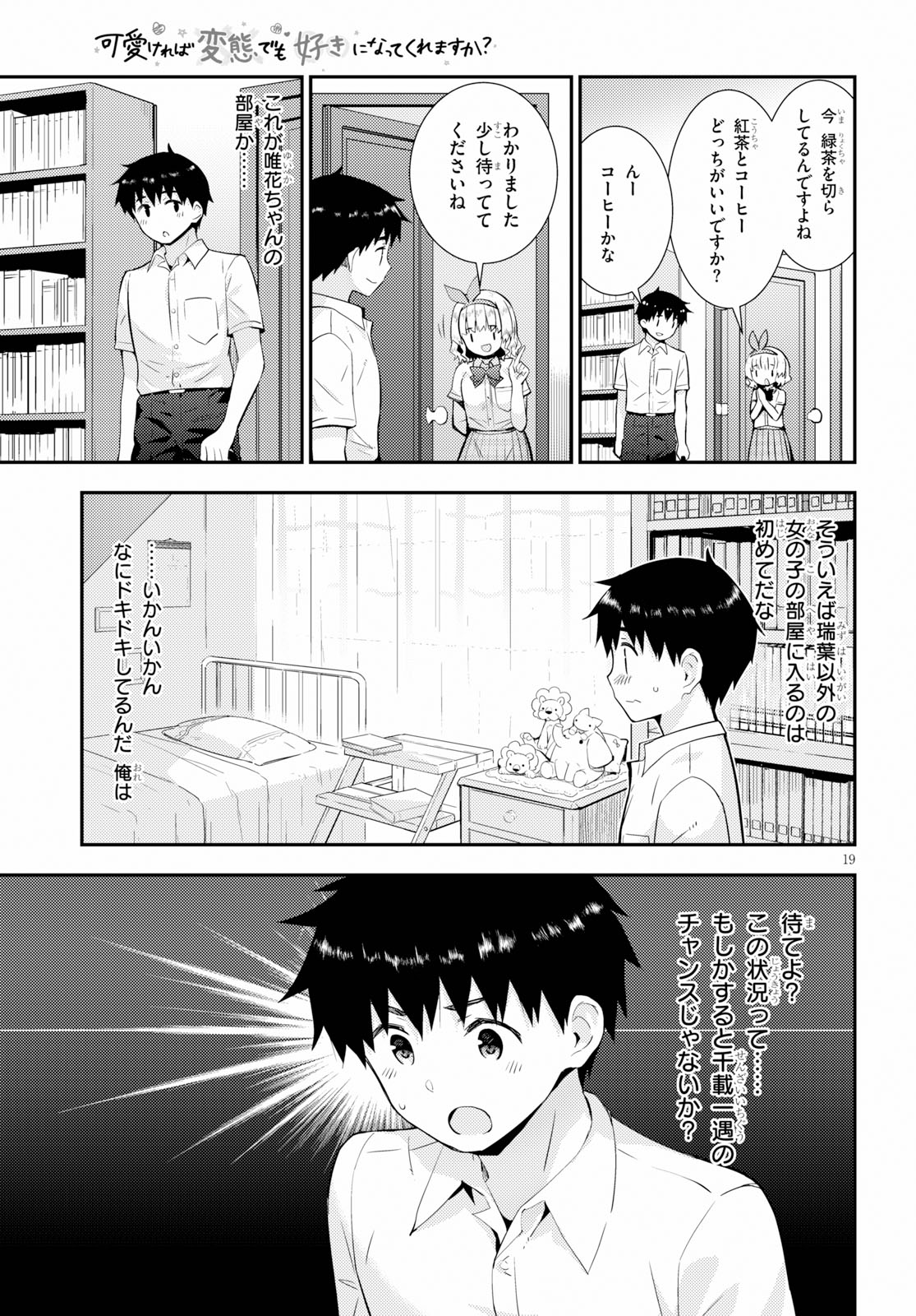 KAWAIIKEREBA HENTAI DEMO SUKI NI NATTE KUREMASU KA? - raw - Chapter 25 - https://jpdd.ccdd.to/JPDD/kawaiikerebahentaidemosukininattekuremasuka/111239/b4vxabz2gyn.jpg