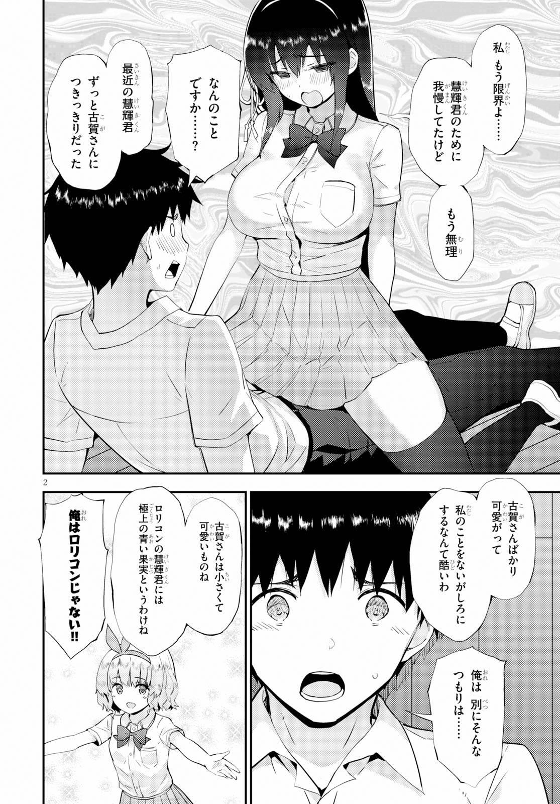 KAWAIIKEREBA HENTAI DEMO SUKI NI NATTE KUREMASU KA? - raw - Chapter 25 - https://jpdd.ccdd.to/JPDD/kawaiikerebahentaidemosukininattekuremasuka/111239/kuzfm1pfxau.jpg