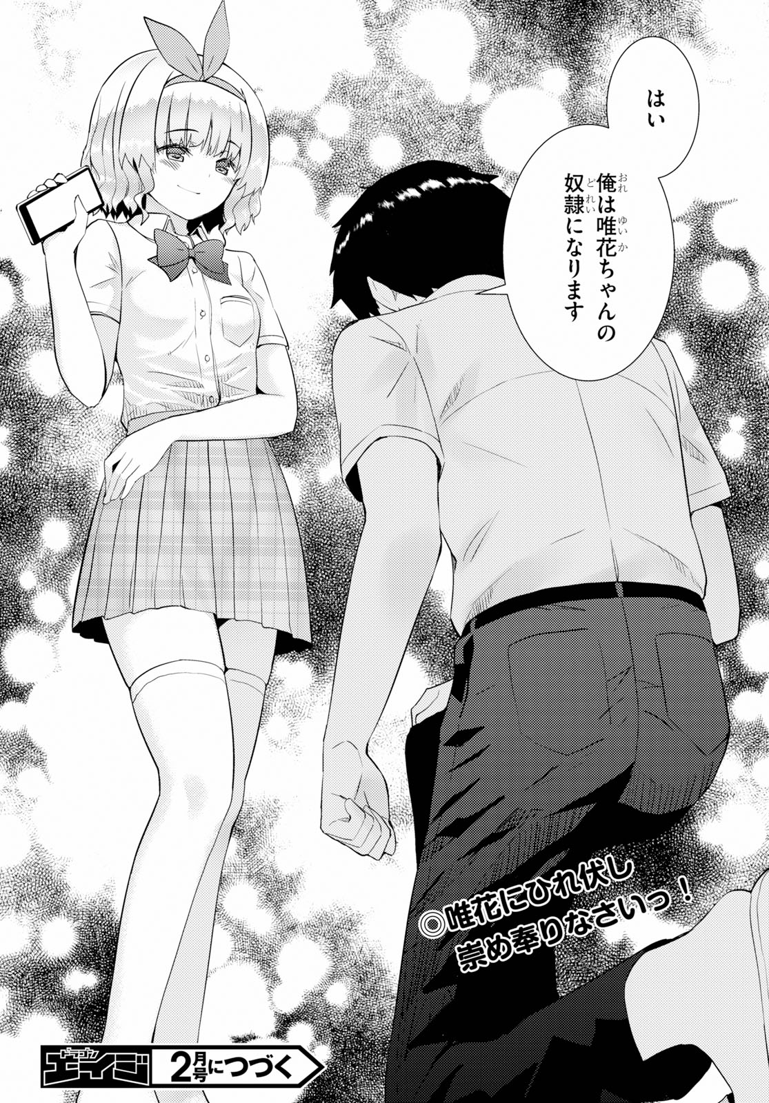 KAWAIIKEREBA HENTAI DEMO SUKI NI NATTE KUREMASU KA? - raw - Chapter 25 - https://jpdd.ccdd.to/JPDD/kawaiikerebahentaidemosukininattekuremasuka/111239/m2g5mwxd1kl.jpg