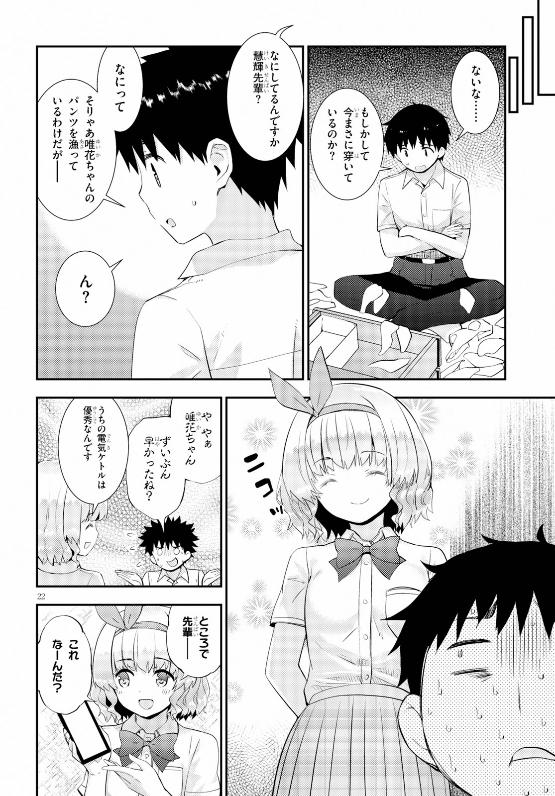KAWAIIKEREBA HENTAI DEMO SUKI NI NATTE KUREMASU KA? - raw - Chapter 25 - https://jpdd.ccdd.to/JPDD/kawaiikerebahentaidemosukininattekuremasuka/111239/tbhgk20qviz.jpg