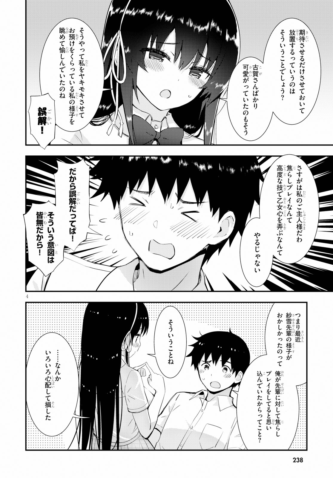KAWAIIKEREBA HENTAI DEMO SUKI NI NATTE KUREMASU KA? - raw - Chapter 25 - https://jpdd.ccdd.to/JPDD/kawaiikerebahentaidemosukininattekuremasuka/111239/zjgsfpg3eyv.jpg