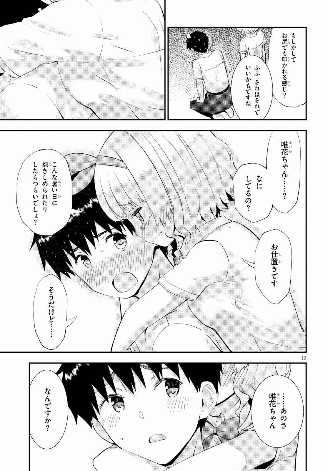 KAWAIIKEREBA HENTAI DEMO SUKI NI NATTE KUREMASU KA? - raw - Chapter 26 - https://jpdd.ccdd.to/JPDD/kawaiikerebahentaidemosukininattekuremasuka/112780/ao3k4lxv2yc.jpg