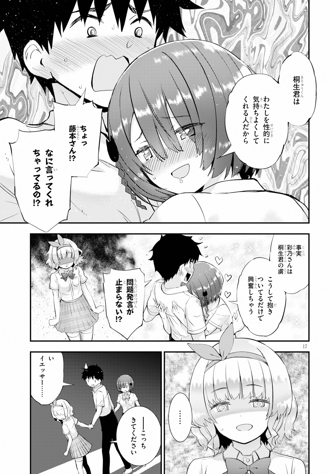 KAWAIIKEREBA HENTAI DEMO SUKI NI NATTE KUREMASU KA? - raw - Chapter 26 - https://jpdd.ccdd.to/JPDD/kawaiikerebahentaidemosukininattekuremasuka/112780/ce3ewxmdk33.jpg