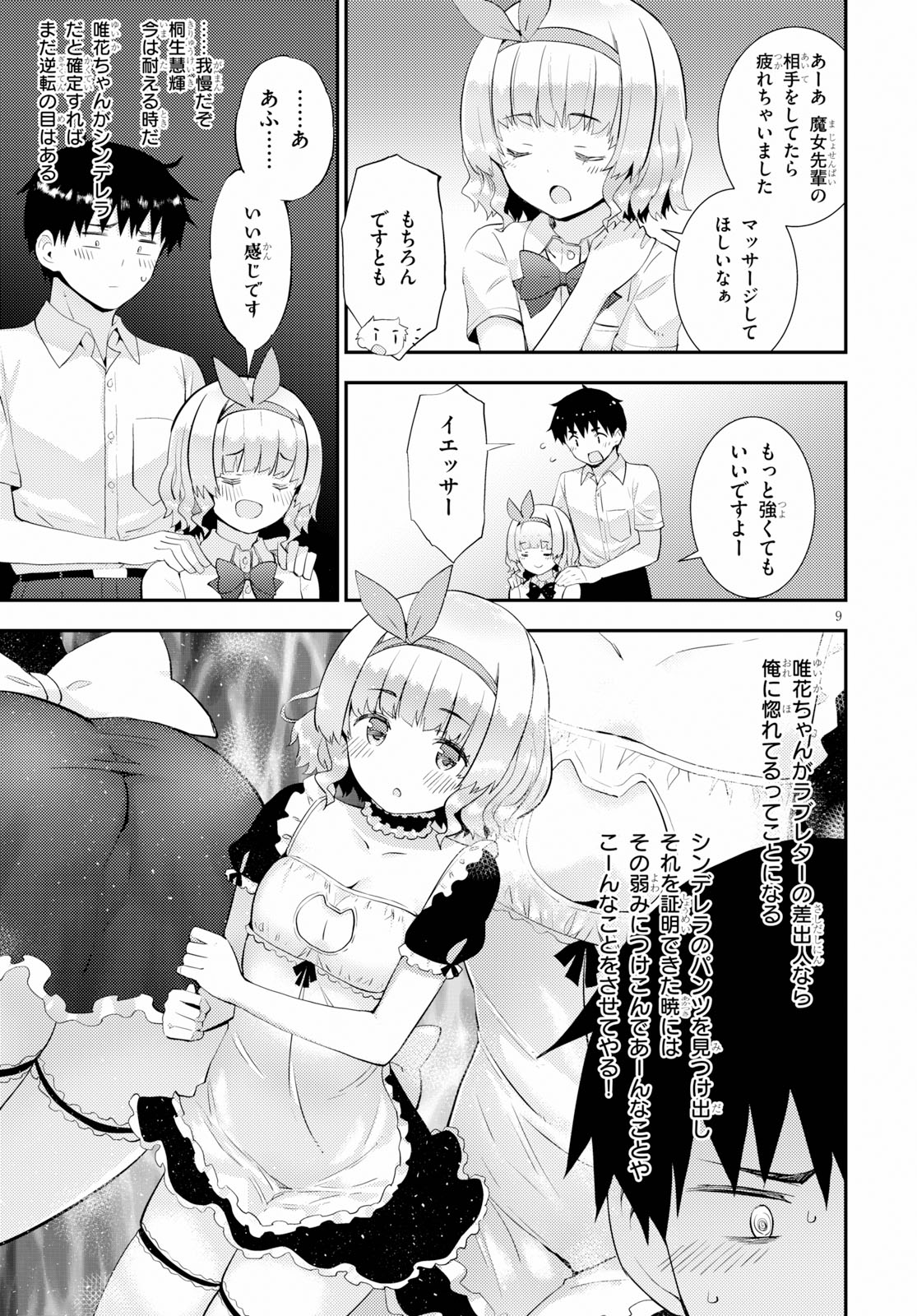 KAWAIIKEREBA HENTAI DEMO SUKI NI NATTE KUREMASU KA? - raw - Chapter 26 - https://jpdd.ccdd.to/JPDD/kawaiikerebahentaidemosukininattekuremasuka/112780/gr5csyfcupa.jpg