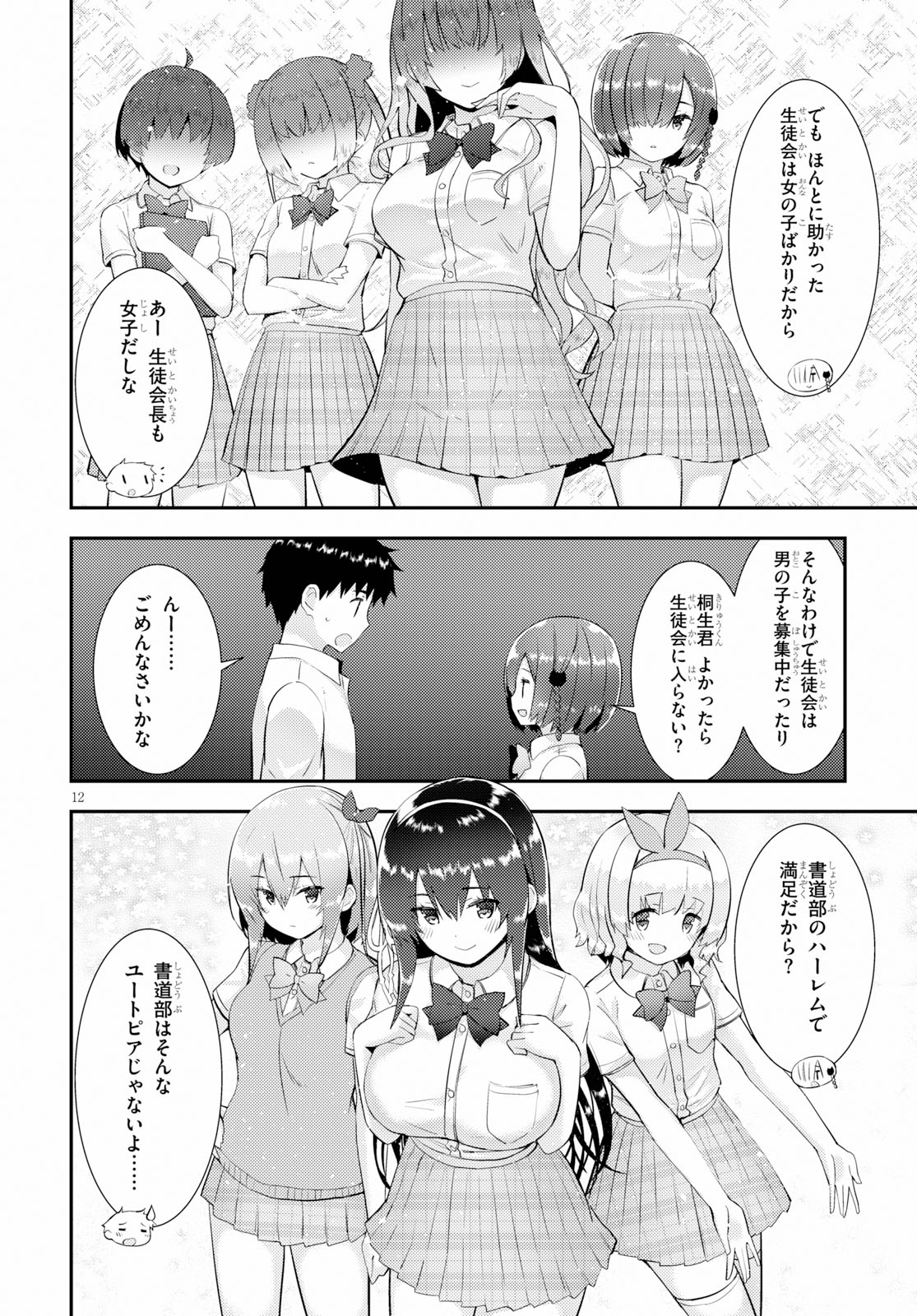 KAWAIIKEREBA HENTAI DEMO SUKI NI NATTE KUREMASU KA? - raw - Chapter 26 - https://jpdd.ccdd.to/JPDD/kawaiikerebahentaidemosukininattekuremasuka/112780/h51qd0gsxou.jpg