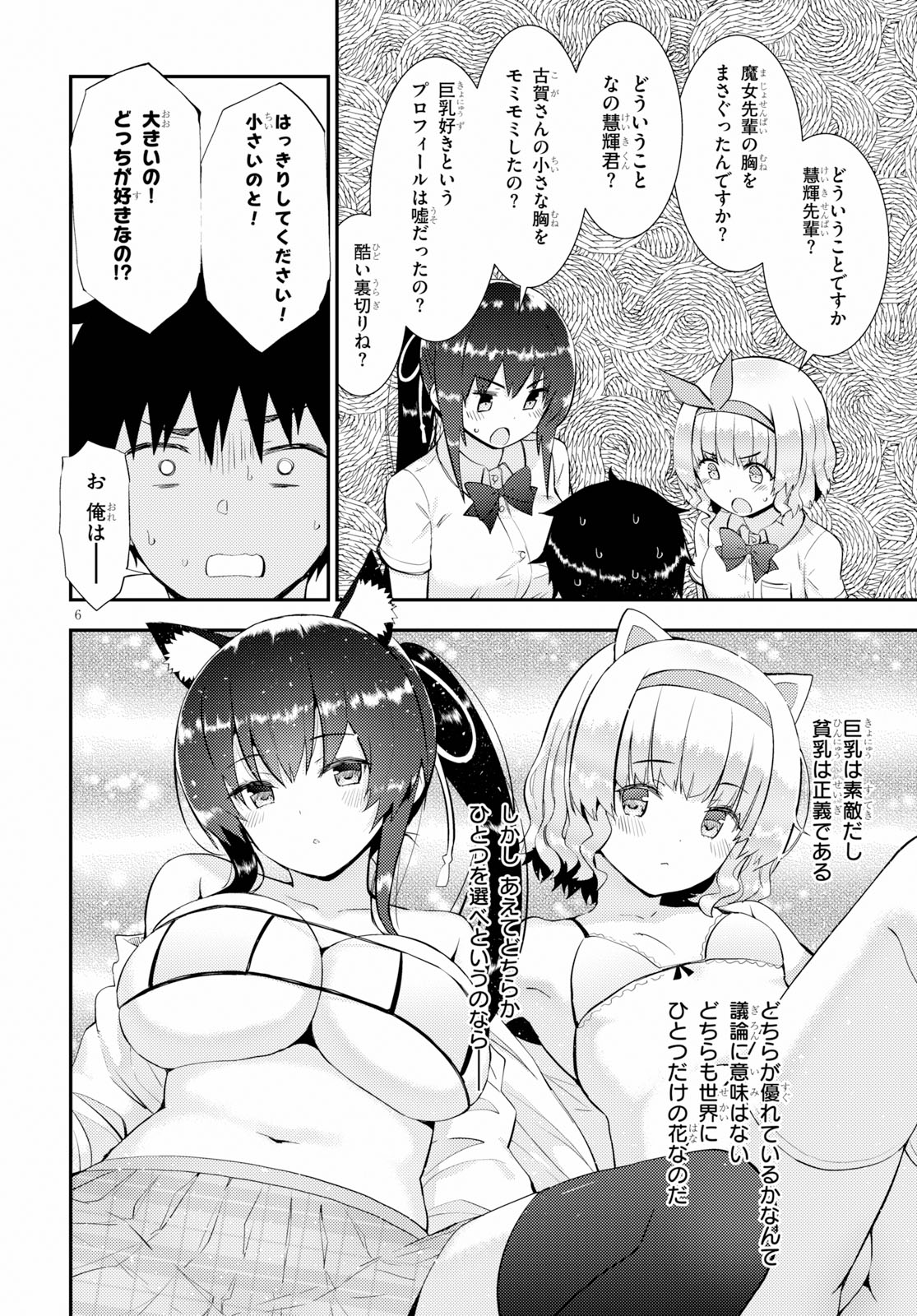 KAWAIIKEREBA HENTAI DEMO SUKI NI NATTE KUREMASU KA? - raw - Chapter 26 - https://jpdd.ccdd.to/JPDD/kawaiikerebahentaidemosukininattekuremasuka/112780/hfuoxo1rsgv.jpg