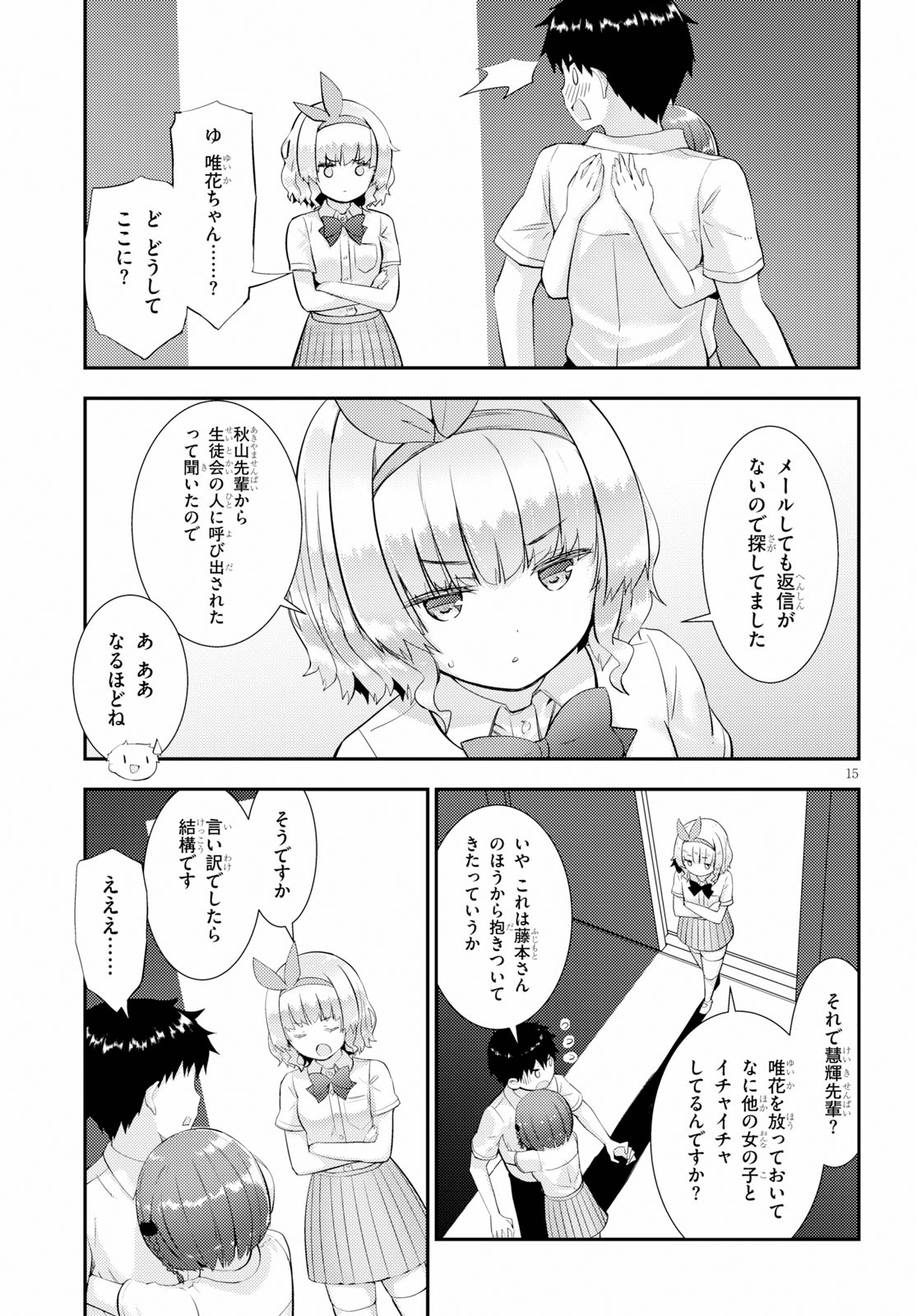 KAWAIIKEREBA HENTAI DEMO SUKI NI NATTE KUREMASU KA? - raw - Chapter 26 - https://jpdd.ccdd.to/JPDD/kawaiikerebahentaidemosukininattekuremasuka/112780/q0pxmvfb1ep.jpg
