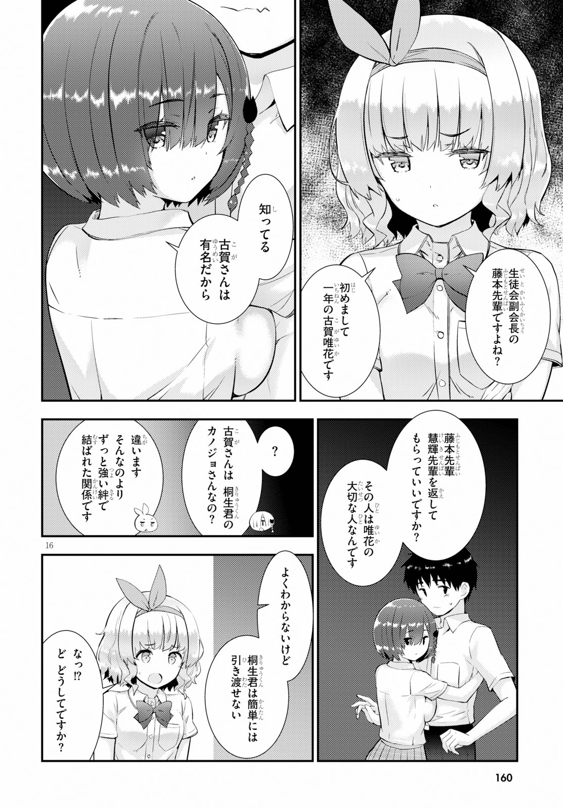 KAWAIIKEREBA HENTAI DEMO SUKI NI NATTE KUREMASU KA? - raw - Chapter 26 - https://jpdd.ccdd.to/JPDD/kawaiikerebahentaidemosukininattekuremasuka/112780/qik0fgtxwrv.jpg