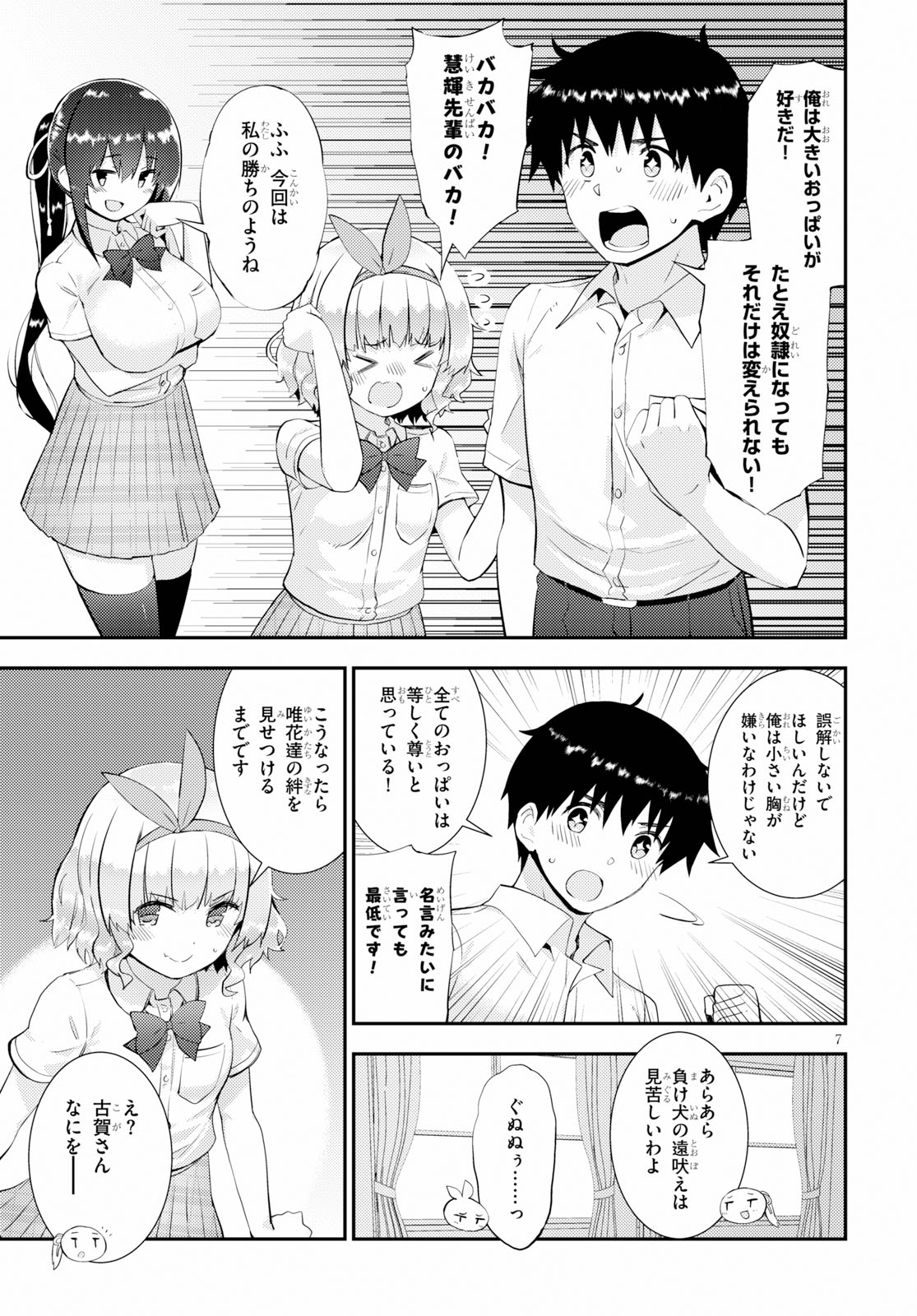 KAWAIIKEREBA HENTAI DEMO SUKI NI NATTE KUREMASU KA? - raw - Chapter 26 - https://jpdd.ccdd.to/JPDD/kawaiikerebahentaidemosukininattekuremasuka/112780/xmgn3twfc0r.jpg