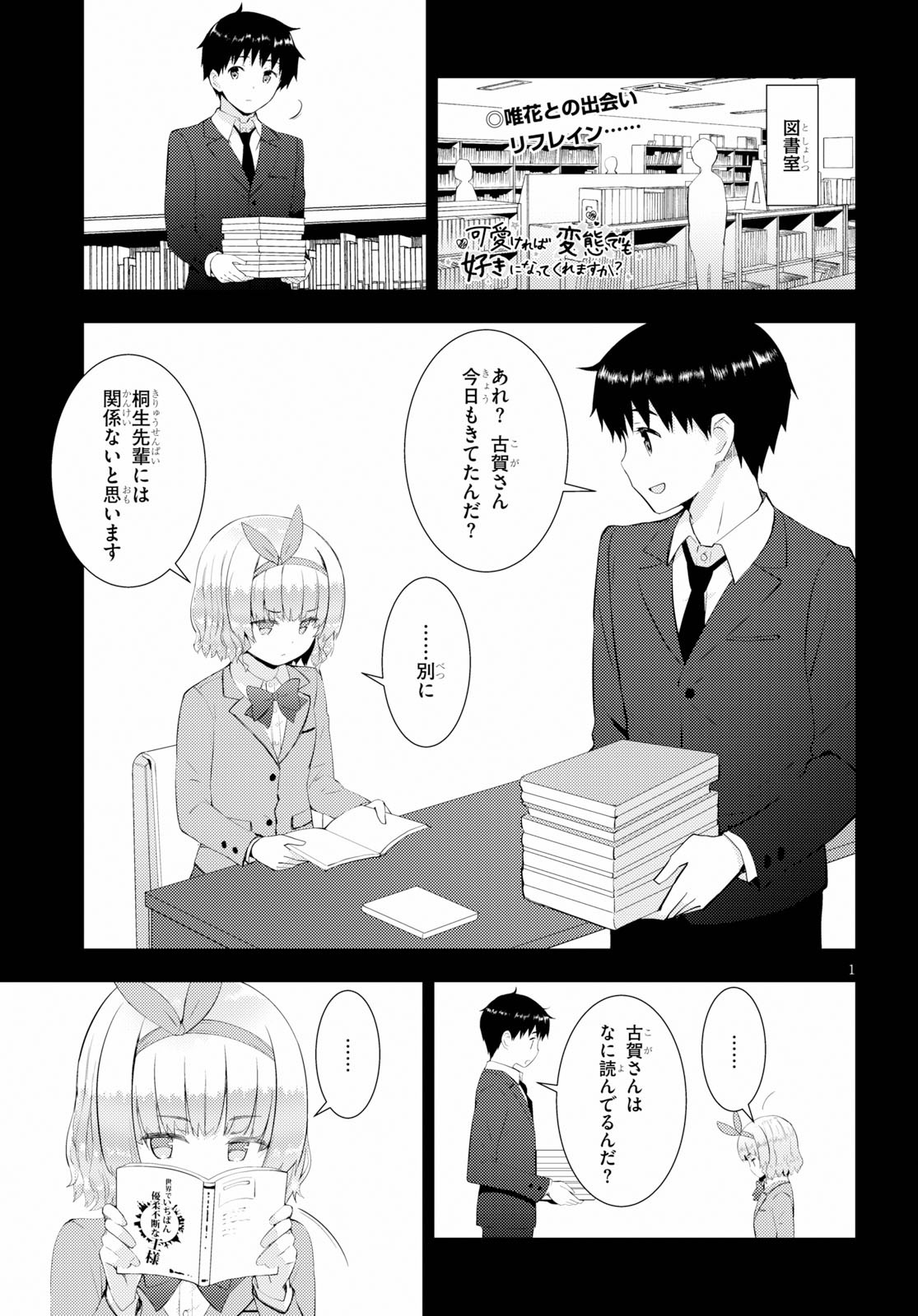 KAWAIIKEREBA HENTAI DEMO SUKI NI NATTE KUREMASU KA? - raw - Chapter 27 - https://jpdd.ccdd.to/JPDD/kawaiikerebahentaidemosukininattekuremasuka/114571/0getsuto51l.jpg