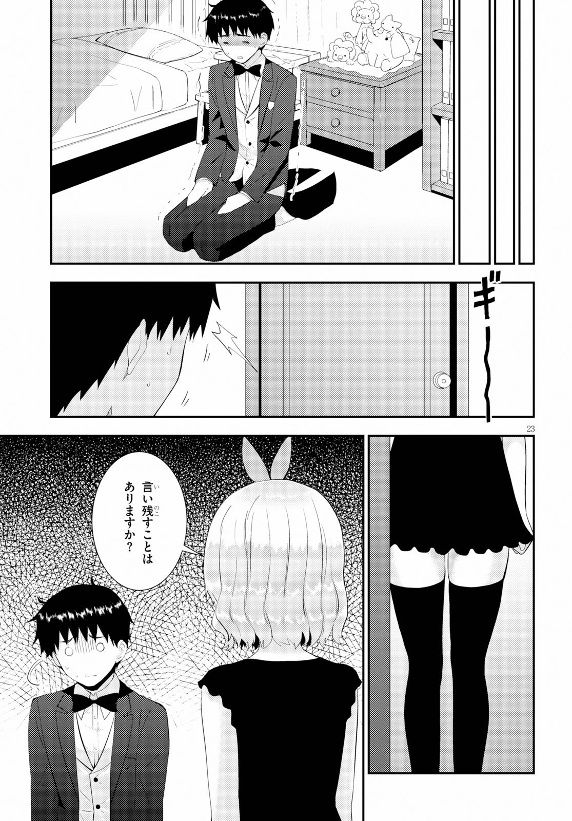 KAWAIIKEREBA HENTAI DEMO SUKI NI NATTE KUREMASU KA? - raw - Chapter 27 - https://jpdd.ccdd.to/JPDD/kawaiikerebahentaidemosukininattekuremasuka/114571/2asoptuwict.jpg