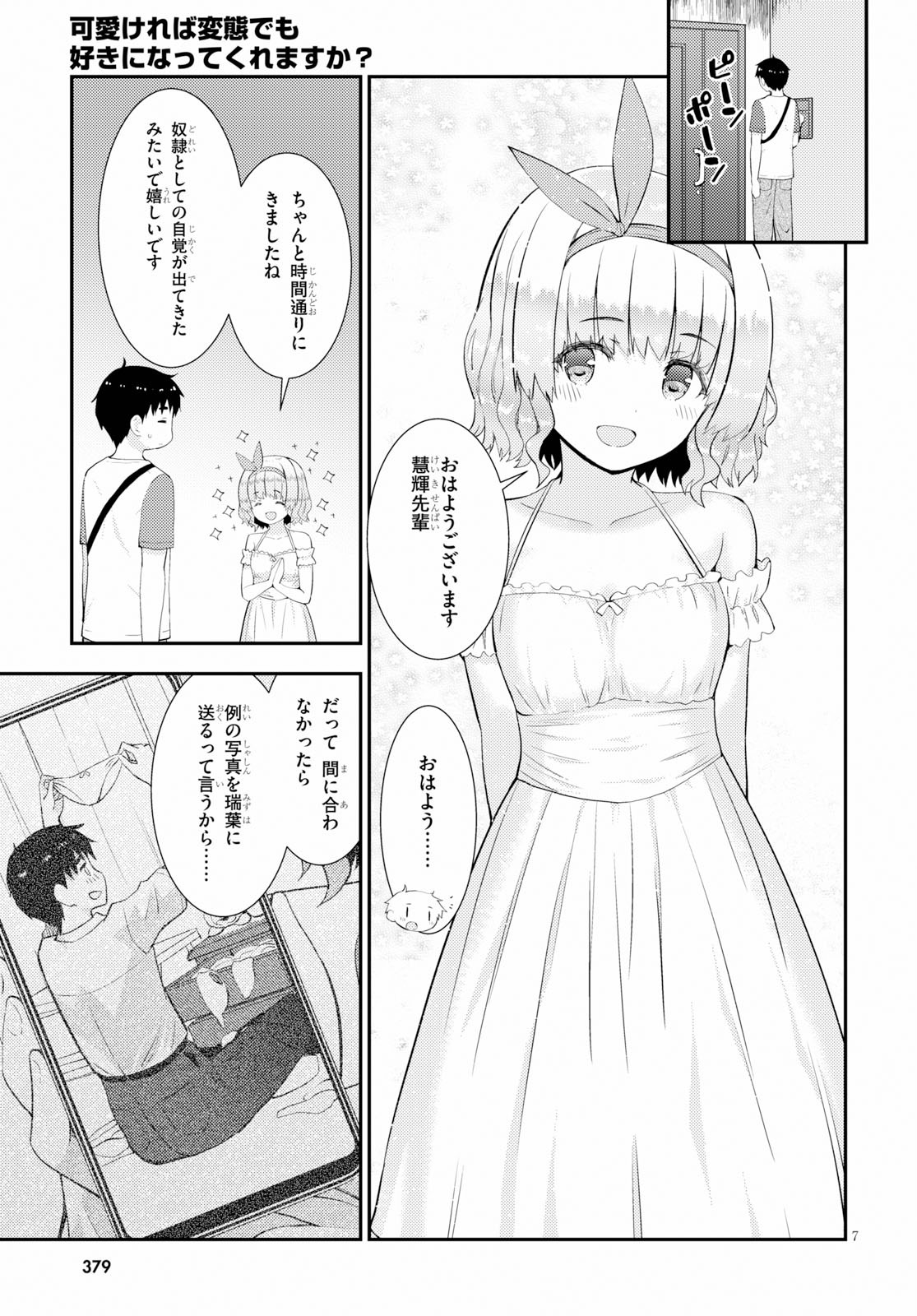 KAWAIIKEREBA HENTAI DEMO SUKI NI NATTE KUREMASU KA? - raw - Chapter 27 - https://jpdd.ccdd.to/JPDD/kawaiikerebahentaidemosukininattekuremasuka/114571/5z3jkmbfnzy.jpg
