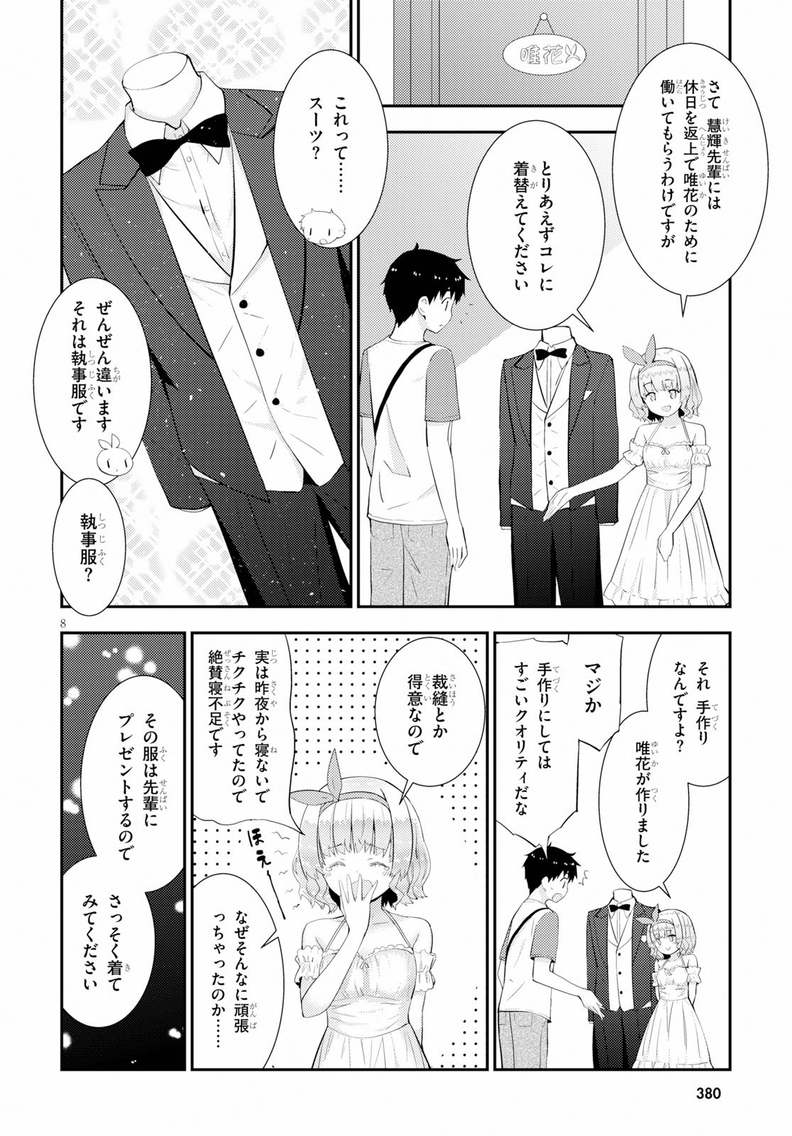 KAWAIIKEREBA HENTAI DEMO SUKI NI NATTE KUREMASU KA? - raw - Chapter 27 - https://jpdd.ccdd.to/JPDD/kawaiikerebahentaidemosukininattekuremasuka/114571/ay0lzzmpjpy.jpg