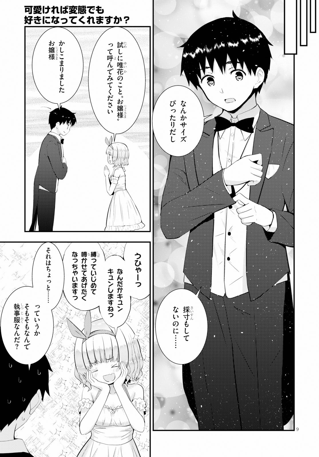 KAWAIIKEREBA HENTAI DEMO SUKI NI NATTE KUREMASU KA? - raw - Chapter 27 - https://jpdd.ccdd.to/JPDD/kawaiikerebahentaidemosukininattekuremasuka/114571/hbaqpak1y12.jpg