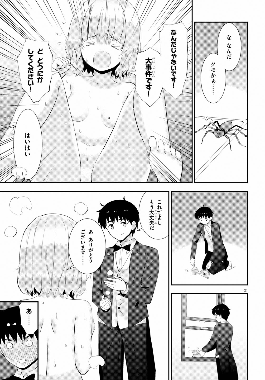 KAWAIIKEREBA HENTAI DEMO SUKI NI NATTE KUREMASU KA? - raw - Chapter 27 - https://jpdd.ccdd.to/JPDD/kawaiikerebahentaidemosukininattekuremasuka/114571/hfyhqjcius3.jpg