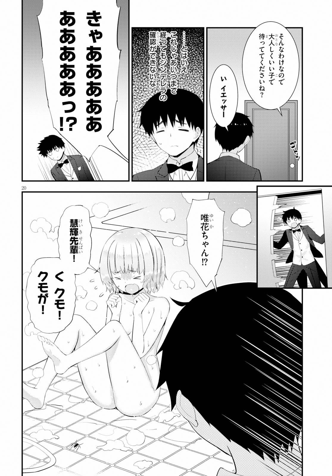KAWAIIKEREBA HENTAI DEMO SUKI NI NATTE KUREMASU KA? - raw - Chapter 27 - https://jpdd.ccdd.to/JPDD/kawaiikerebahentaidemosukininattekuremasuka/114571/kscs5b2xvt0.jpg