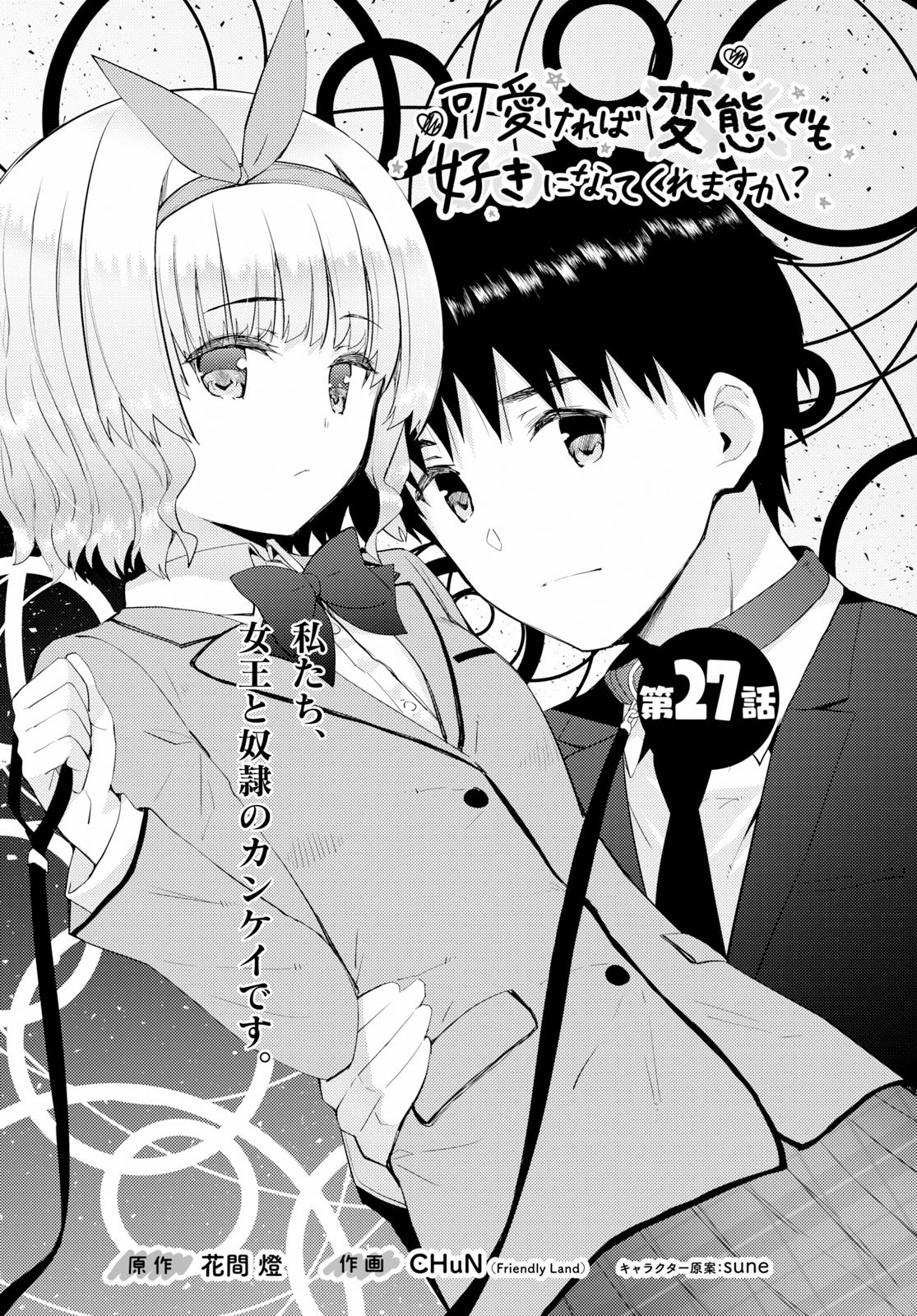 KAWAIIKEREBA HENTAI DEMO SUKI NI NATTE KUREMASU KA? - raw - Chapter 27 - https://jpdd.ccdd.to/JPDD/kawaiikerebahentaidemosukininattekuremasuka/114571/tb1iswnt44y.jpg