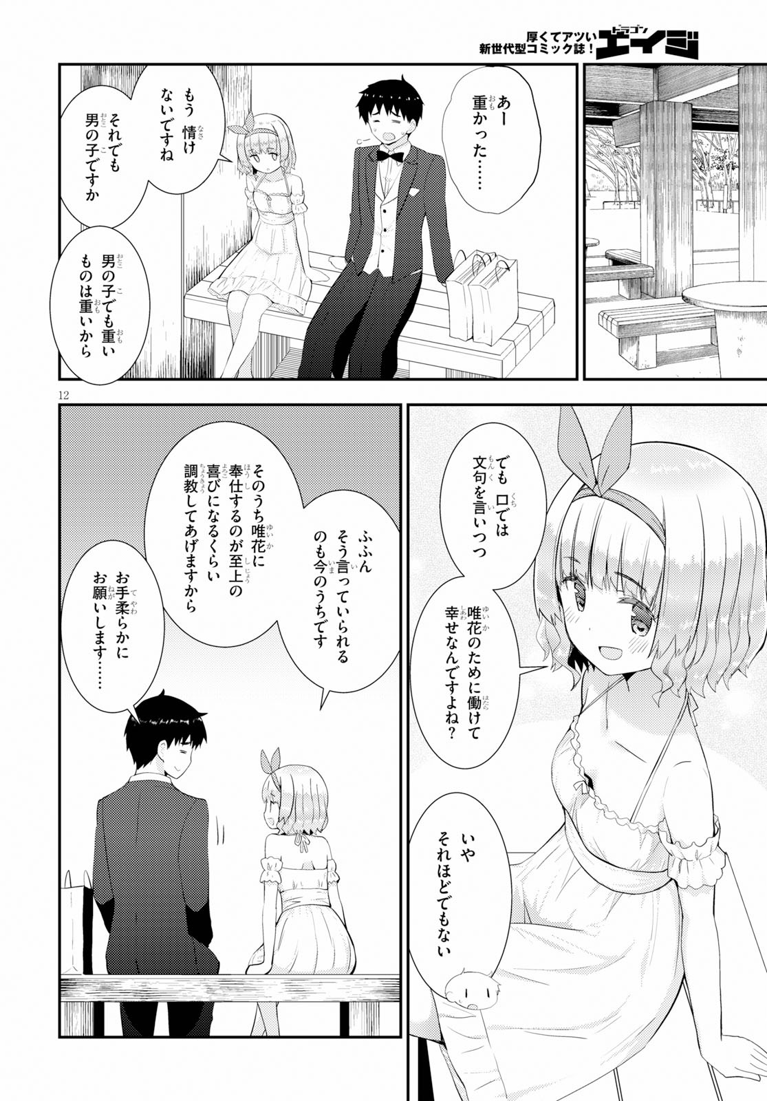 KAWAIIKEREBA HENTAI DEMO SUKI NI NATTE KUREMASU KA? - raw - Chapter 27 - https://jpdd.ccdd.to/JPDD/kawaiikerebahentaidemosukininattekuremasuka/114571/wcw4lndnhjo.jpg