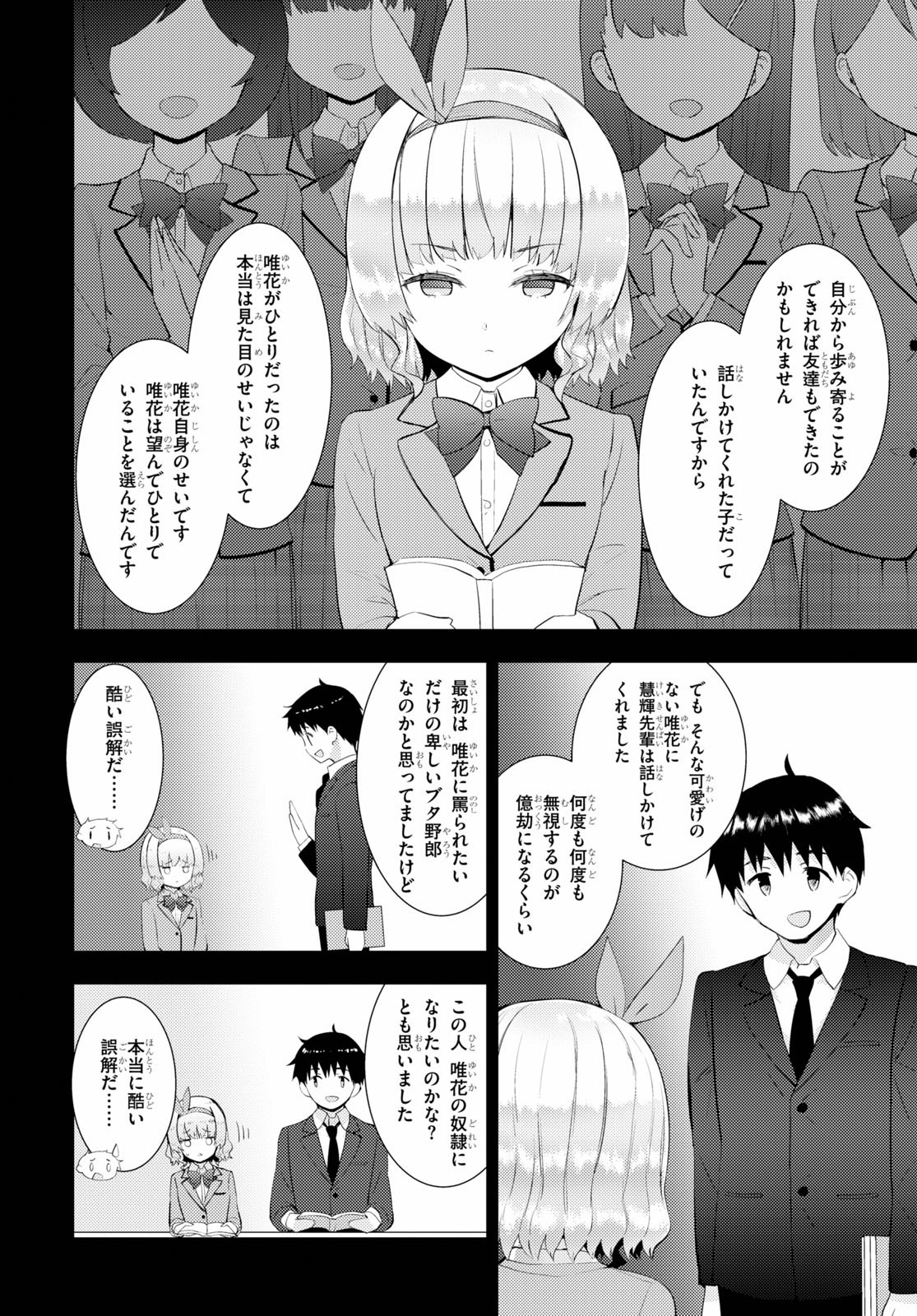 KAWAIIKEREBA HENTAI DEMO SUKI NI NATTE KUREMASU KA? - raw - Chapter 28 - https://jpdd.ccdd.to/JPDD/kawaiikerebahentaidemosukininattekuremasuka/116549/24kvkujgdog.jpg