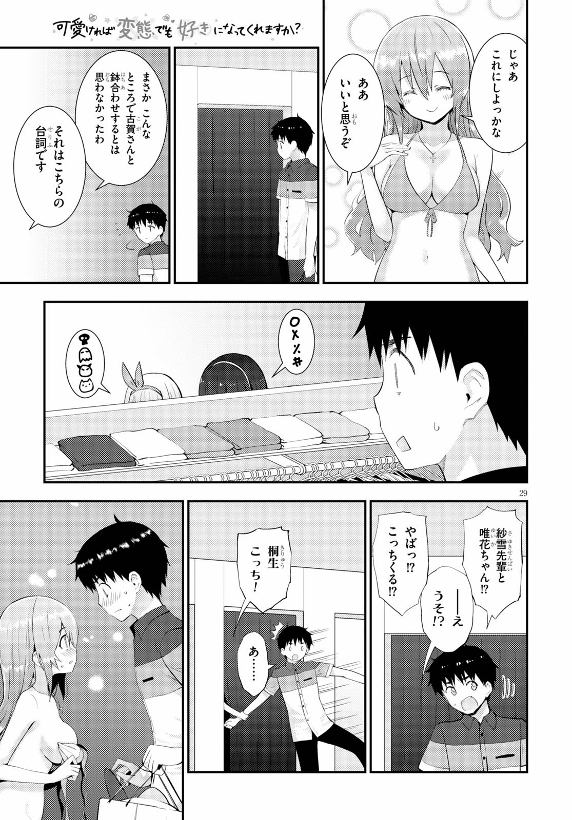 KAWAIIKEREBA HENTAI DEMO SUKI NI NATTE KUREMASU KA? - raw - Chapter 28 - https://jpdd.ccdd.to/JPDD/kawaiikerebahentaidemosukininattekuremasuka/116549/2lpmqqvrn5j.jpg