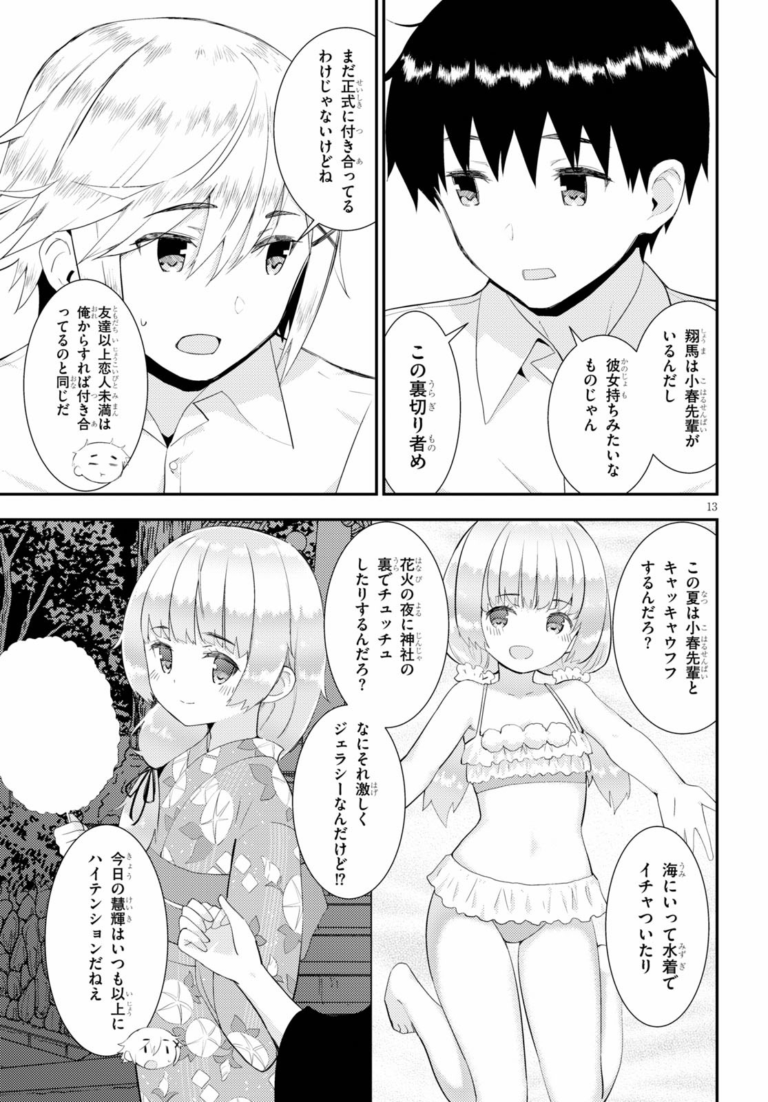 KAWAIIKEREBA HENTAI DEMO SUKI NI NATTE KUREMASU KA? - raw - Chapter 28 - https://jpdd.ccdd.to/JPDD/kawaiikerebahentaidemosukininattekuremasuka/116549/5utkxsqpvzq.jpg