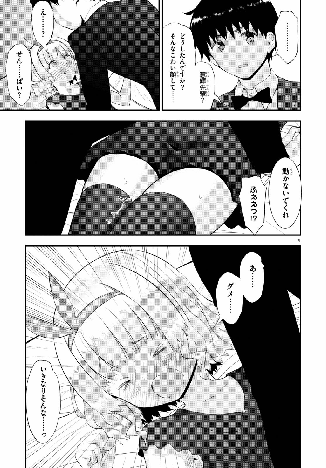 KAWAIIKEREBA HENTAI DEMO SUKI NI NATTE KUREMASU KA? - raw - Chapter 28 - https://jpdd.ccdd.to/JPDD/kawaiikerebahentaidemosukininattekuremasuka/116549/fyzhplz1wlx.jpg