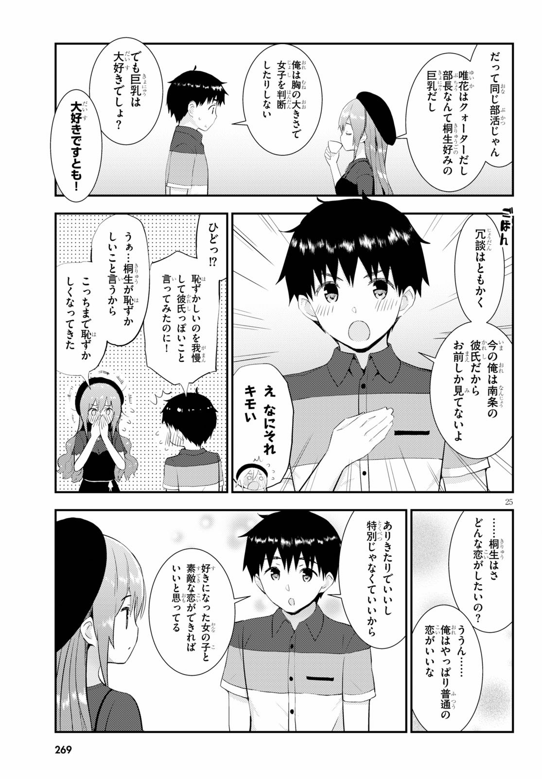 KAWAIIKEREBA HENTAI DEMO SUKI NI NATTE KUREMASU KA? - raw - Chapter 28 - https://jpdd.ccdd.to/JPDD/kawaiikerebahentaidemosukininattekuremasuka/116549/gzwcqsryngd.jpg