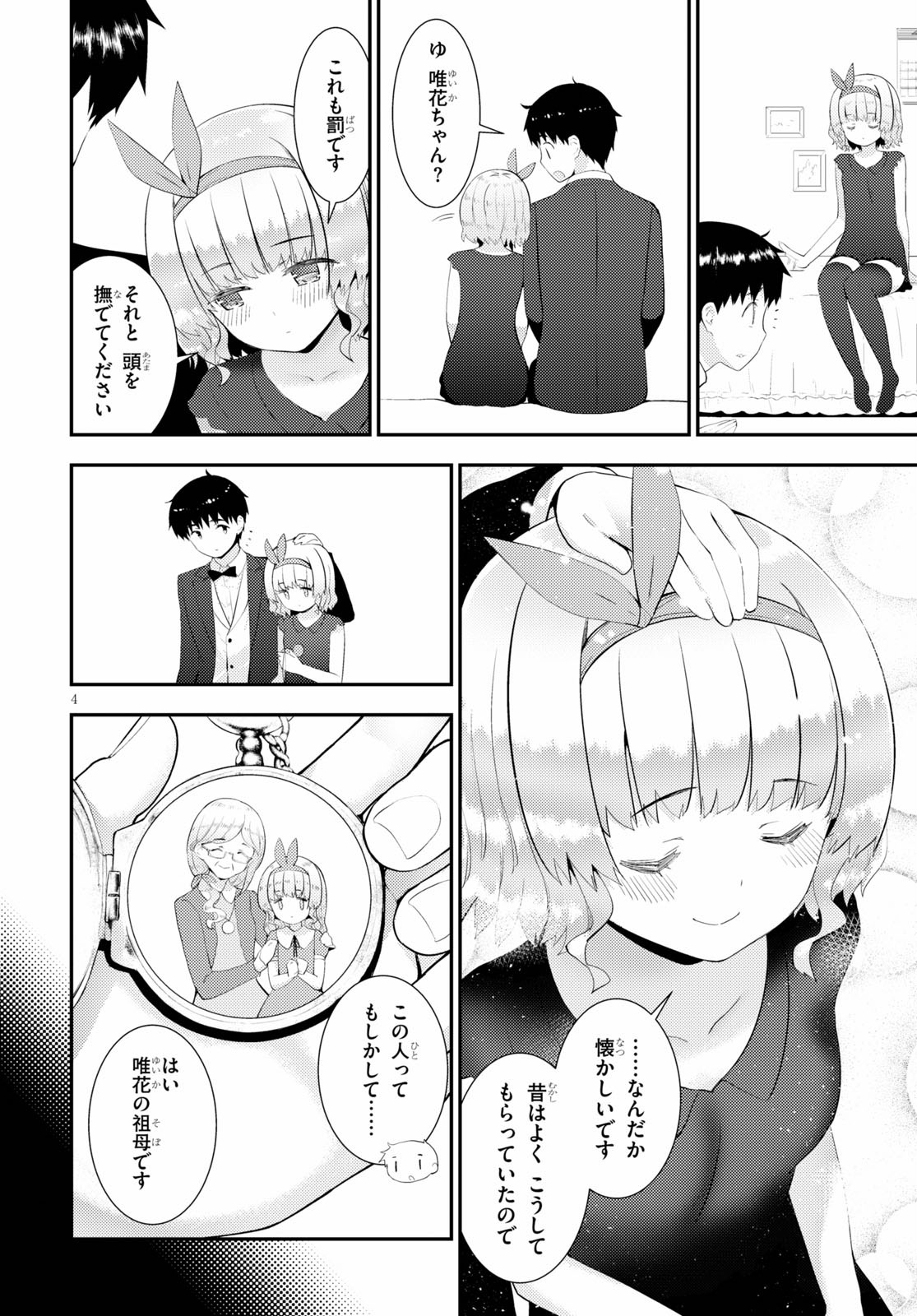 KAWAIIKEREBA HENTAI DEMO SUKI NI NATTE KUREMASU KA? - raw - Chapter 28 - https://jpdd.ccdd.to/JPDD/kawaiikerebahentaidemosukininattekuremasuka/116549/nzinazn20gm.jpg