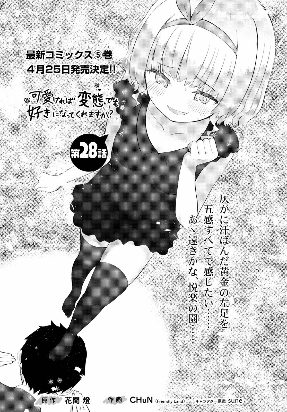 KAWAIIKEREBA HENTAI DEMO SUKI NI NATTE KUREMASU KA? - raw - Chapter 28 - https://jpdd.ccdd.to/JPDD/kawaiikerebahentaidemosukininattekuremasuka/116549/sungolr3sxb.jpg