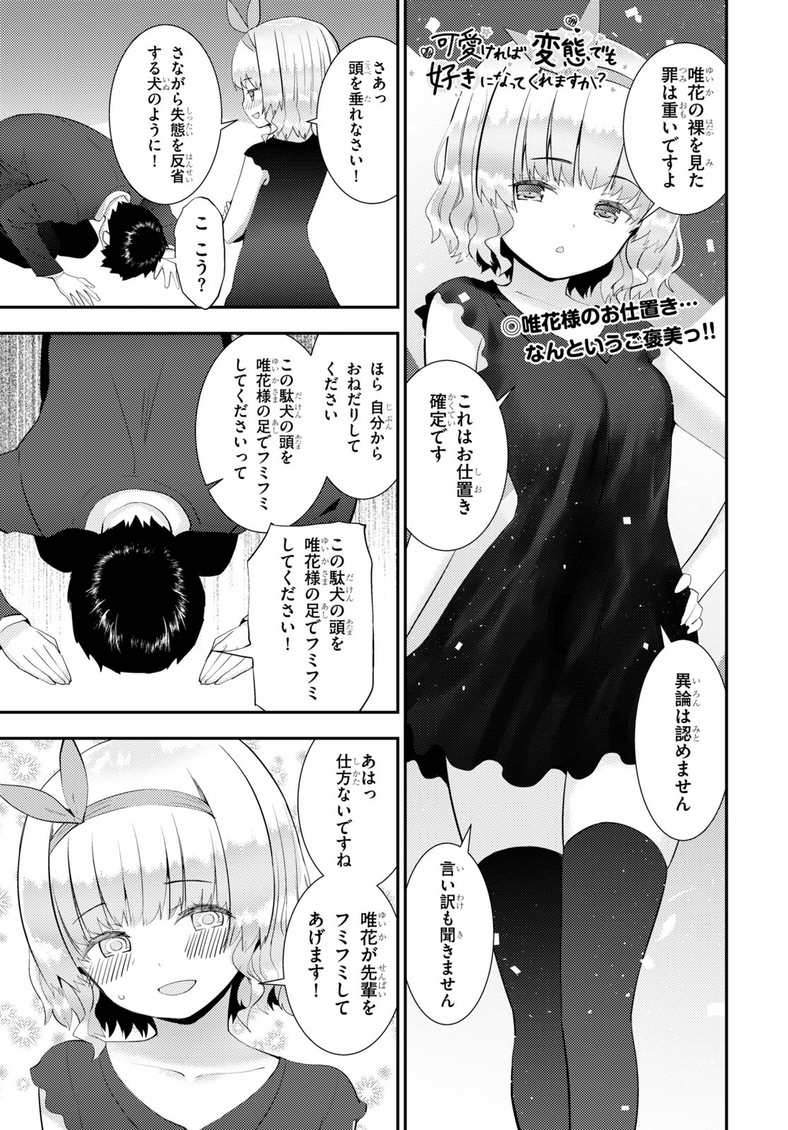 KAWAIIKEREBA HENTAI DEMO SUKI NI NATTE KUREMASU KA? - raw - Chapter 28 - https://jpdd.ccdd.to/JPDD/kawaiikerebahentaidemosukininattekuremasuka/116549/svoirlegxo0.jpg
