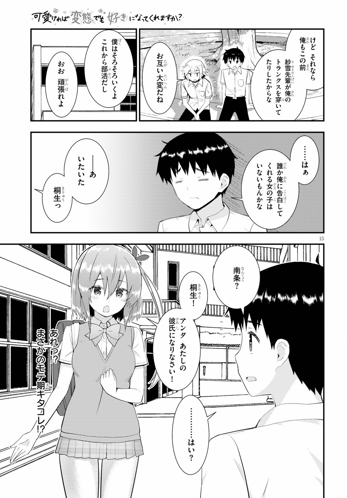 KAWAIIKEREBA HENTAI DEMO SUKI NI NATTE KUREMASU KA? - raw - Chapter 28 - https://jpdd.ccdd.to/JPDD/kawaiikerebahentaidemosukininattekuremasuka/116549/wwdnazfhdtm.jpg