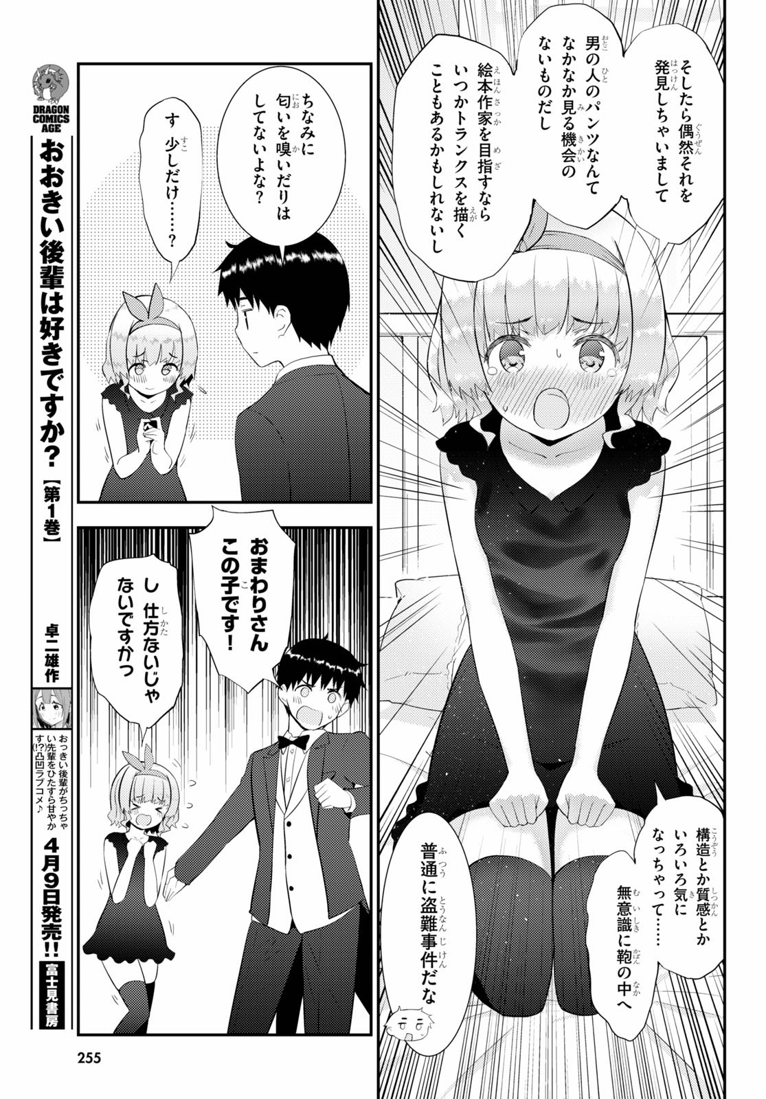 KAWAIIKEREBA HENTAI DEMO SUKI NI NATTE KUREMASU KA? - raw - Chapter 28 - https://jpdd.ccdd.to/JPDD/kawaiikerebahentaidemosukininattekuremasuka/116549/z3do2bn2axu.jpg