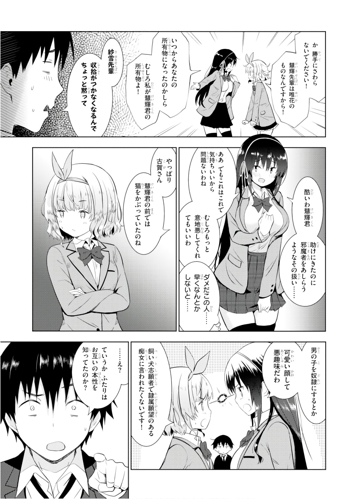 KAWAIIKEREBA HENTAI DEMO SUKI NI NATTE KUREMASU KA? - raw - Chapter 9 - https://jpdd.ccdd.to/JPDD/kawaiikerebahentaidemosukininattekuremasuka/123611/ehei3bid1qf.jpg