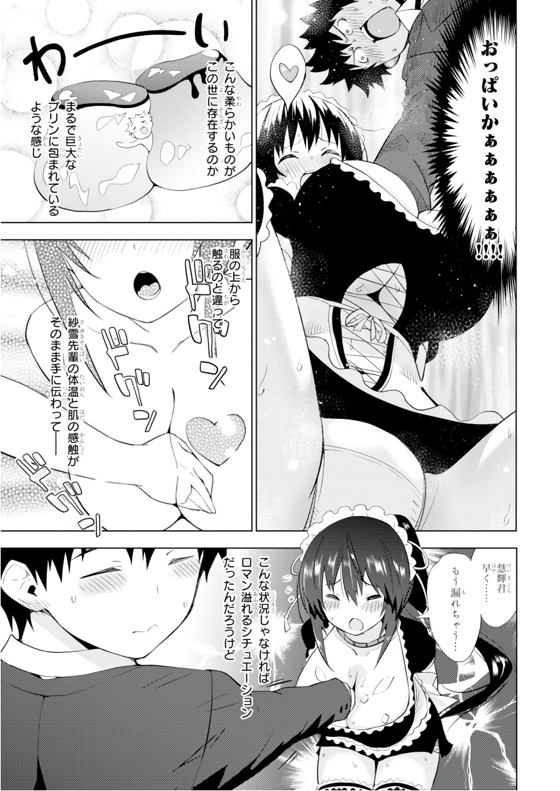 KAWAIIKEREBA HENTAI DEMO SUKI NI NATTE KUREMASU KA? - raw - Chapter 9 - https://jpdd.ccdd.to/JPDD/kawaiikerebahentaidemosukininattekuremasuka/123611/i3s2s1v1j5d.jpg