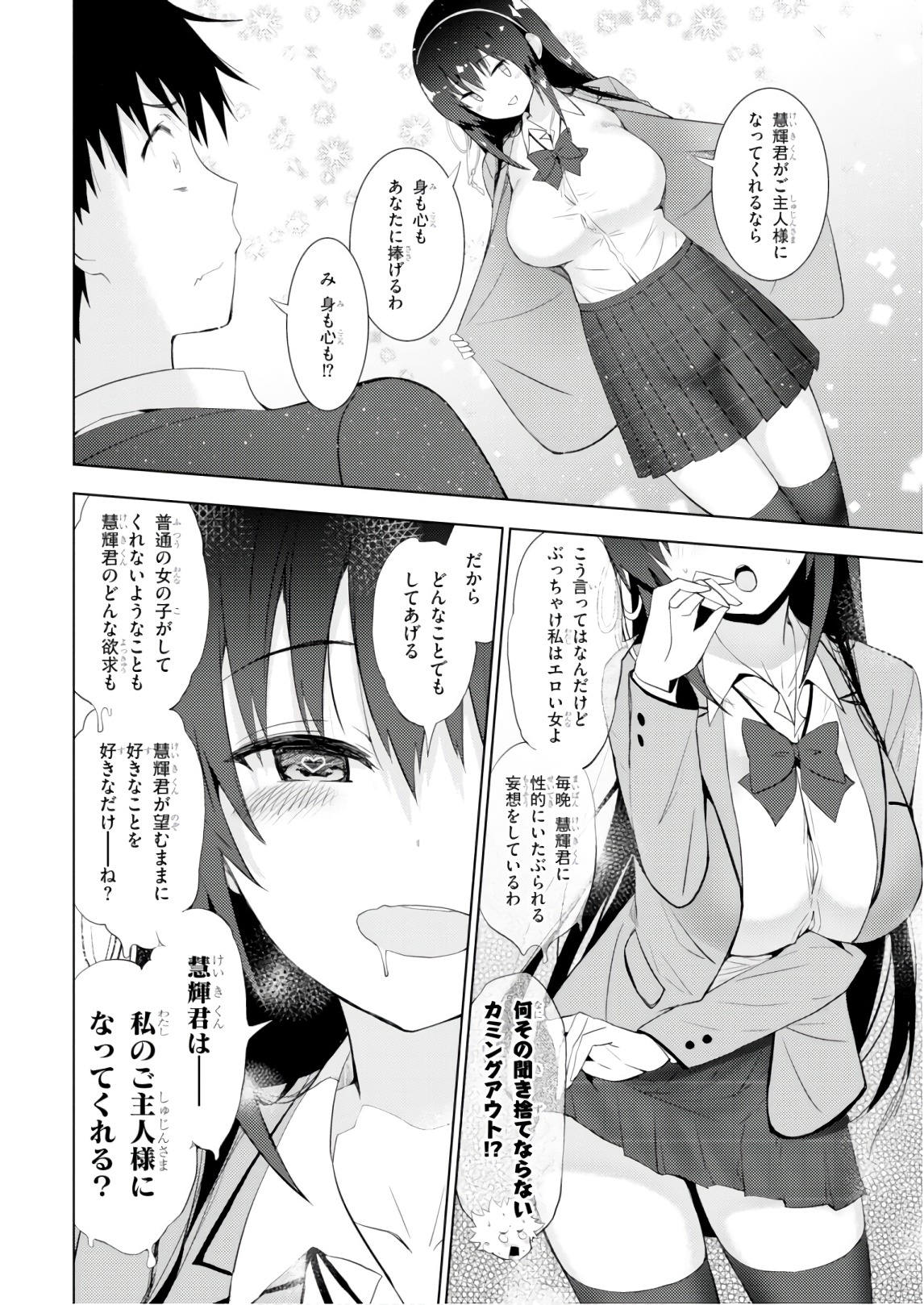 KAWAIIKEREBA HENTAI DEMO SUKI NI NATTE KUREMASU KA? - raw - Chapter 9 - https://jpdd.ccdd.to/JPDD/kawaiikerebahentaidemosukininattekuremasuka/123611/xoto3f4xcnm.jpg