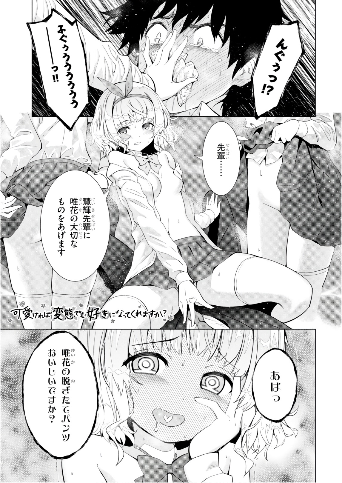 KAWAIIKEREBA HENTAI DEMO SUKI NI NATTE KUREMASU KA? - raw - Chapter 8 - https://jpdd.ccdd.to/JPDD/kawaiikerebahentaidemosukininattekuremasuka/123612/bfonce3syhp.jpg