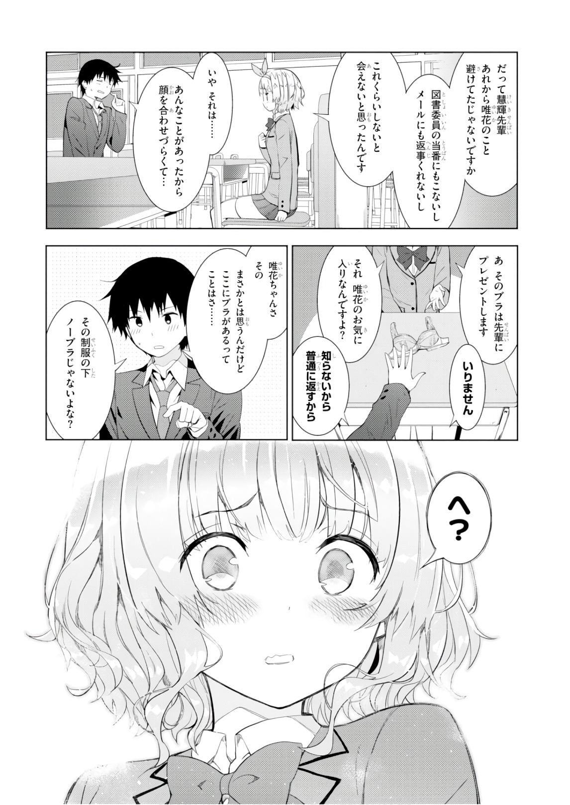 KAWAIIKEREBA HENTAI DEMO SUKI NI NATTE KUREMASU KA? - raw - Chapter 8 - https://jpdd.ccdd.to/JPDD/kawaiikerebahentaidemosukininattekuremasuka/123612/zksbjksvw0u.jpg