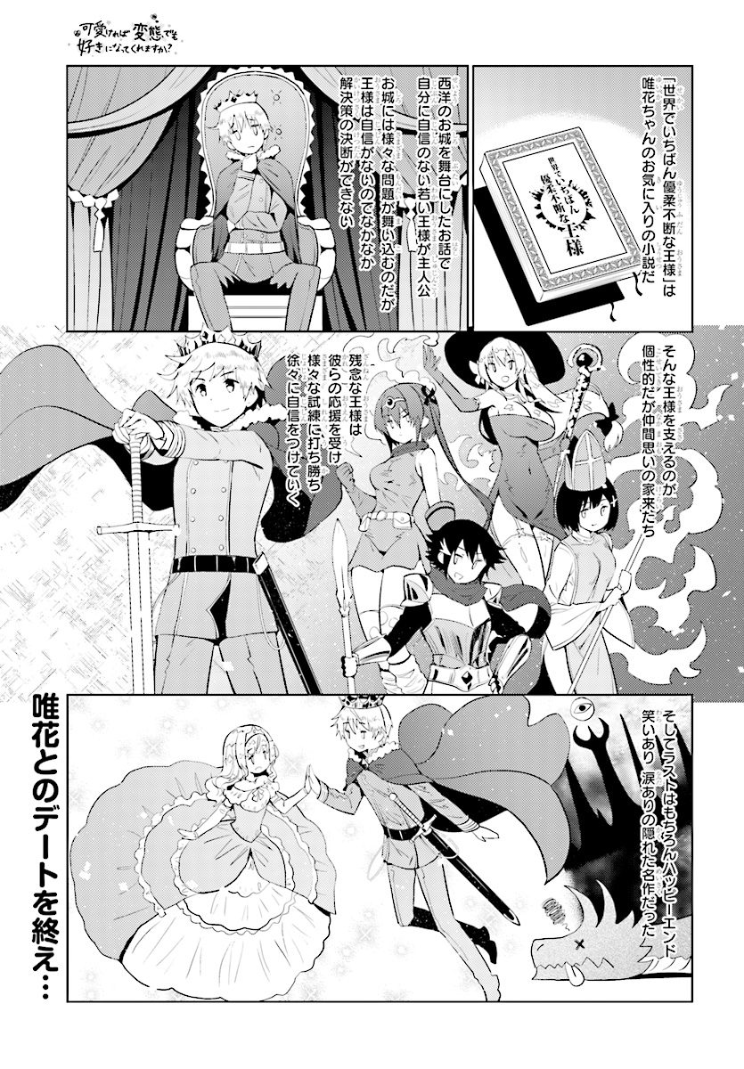 KAWAIIKEREBA HENTAI DEMO SUKI NI NATTE KUREMASU KA? - raw - Chapter 7 - https://jpdd.ccdd.to/JPDD/kawaiikerebahentaidemosukininattekuremasuka/123613/beihamhf0lj.jpg