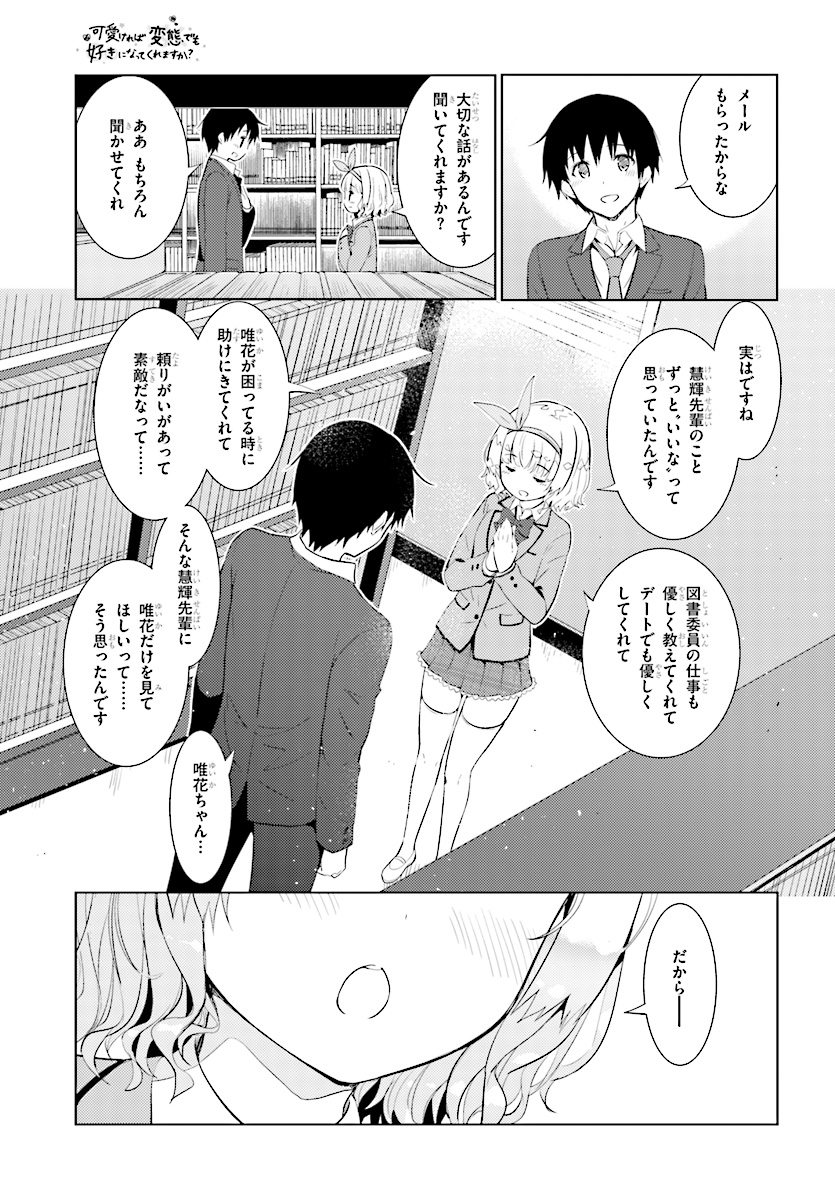 KAWAIIKEREBA HENTAI DEMO SUKI NI NATTE KUREMASU KA? - raw - Chapter 7 - https://jpdd.ccdd.to/JPDD/kawaiikerebahentaidemosukininattekuremasuka/123613/dcecg30jpma.jpg