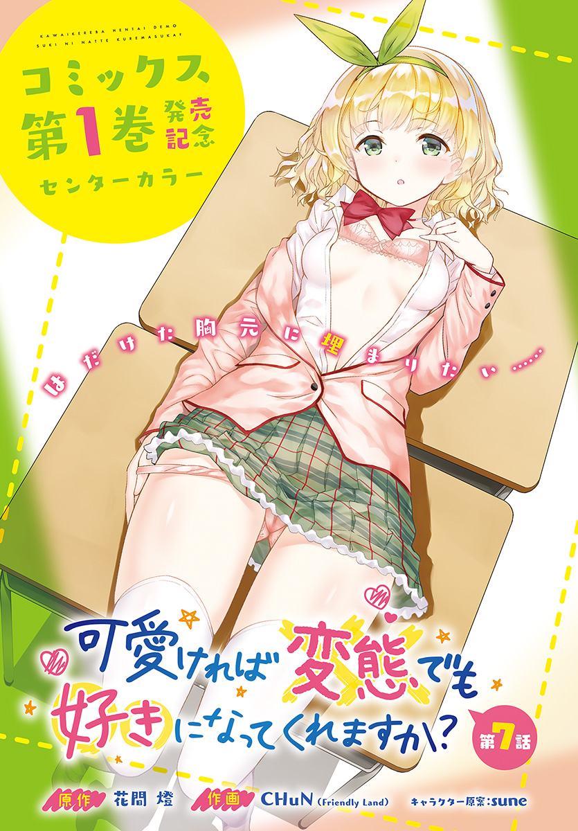 KAWAIIKEREBA HENTAI DEMO SUKI NI NATTE KUREMASU KA? - raw - Chapter 7 - https://jpdd.ccdd.to/JPDD/kawaiikerebahentaidemosukininattekuremasuka/123613/nf2i35tpufj.jpg