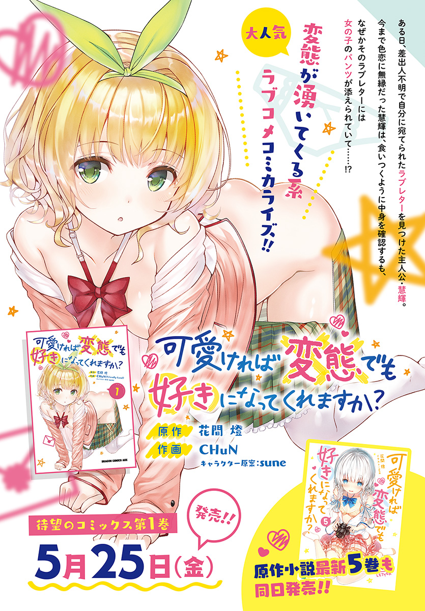 KAWAIIKEREBA HENTAI DEMO SUKI NI NATTE KUREMASU KA? - raw - Chapter 7 - https://jpdd.ccdd.to/JPDD/kawaiikerebahentaidemosukininattekuremasuka/123613/oa2ziekxqzq.jpg