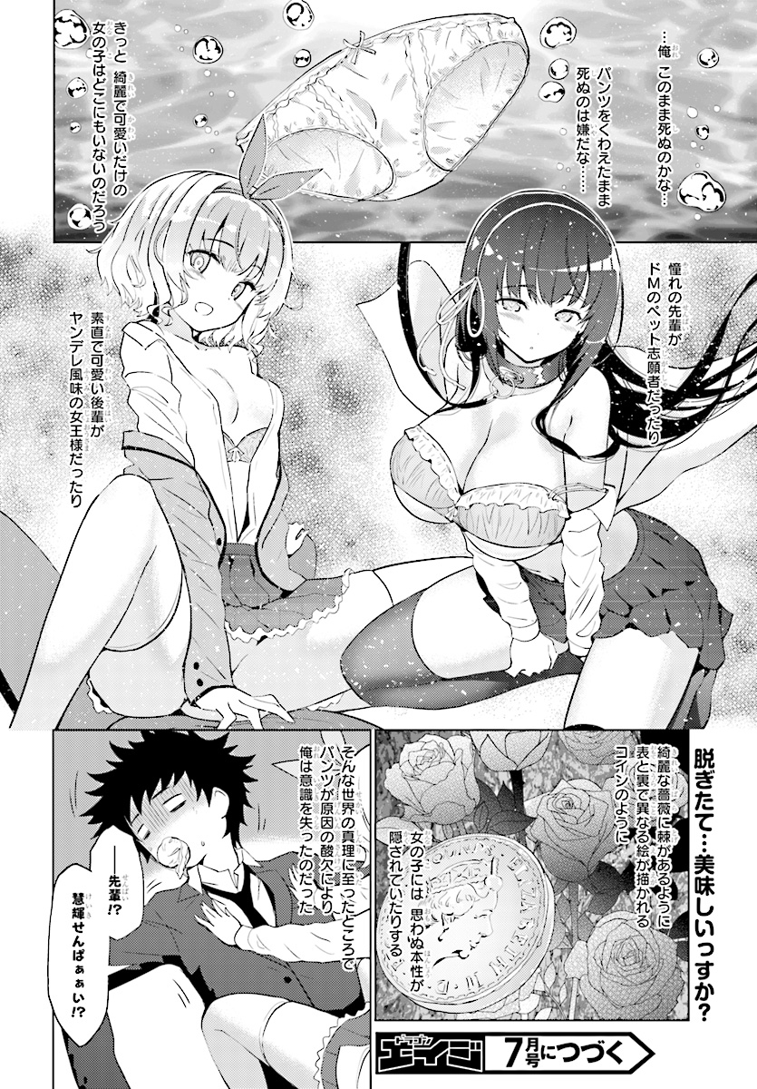 KAWAIIKEREBA HENTAI DEMO SUKI NI NATTE KUREMASU KA? - raw - Chapter 7 - https://jpdd.ccdd.to/JPDD/kawaiikerebahentaidemosukininattekuremasuka/123613/qyefs4zhy5r.jpg