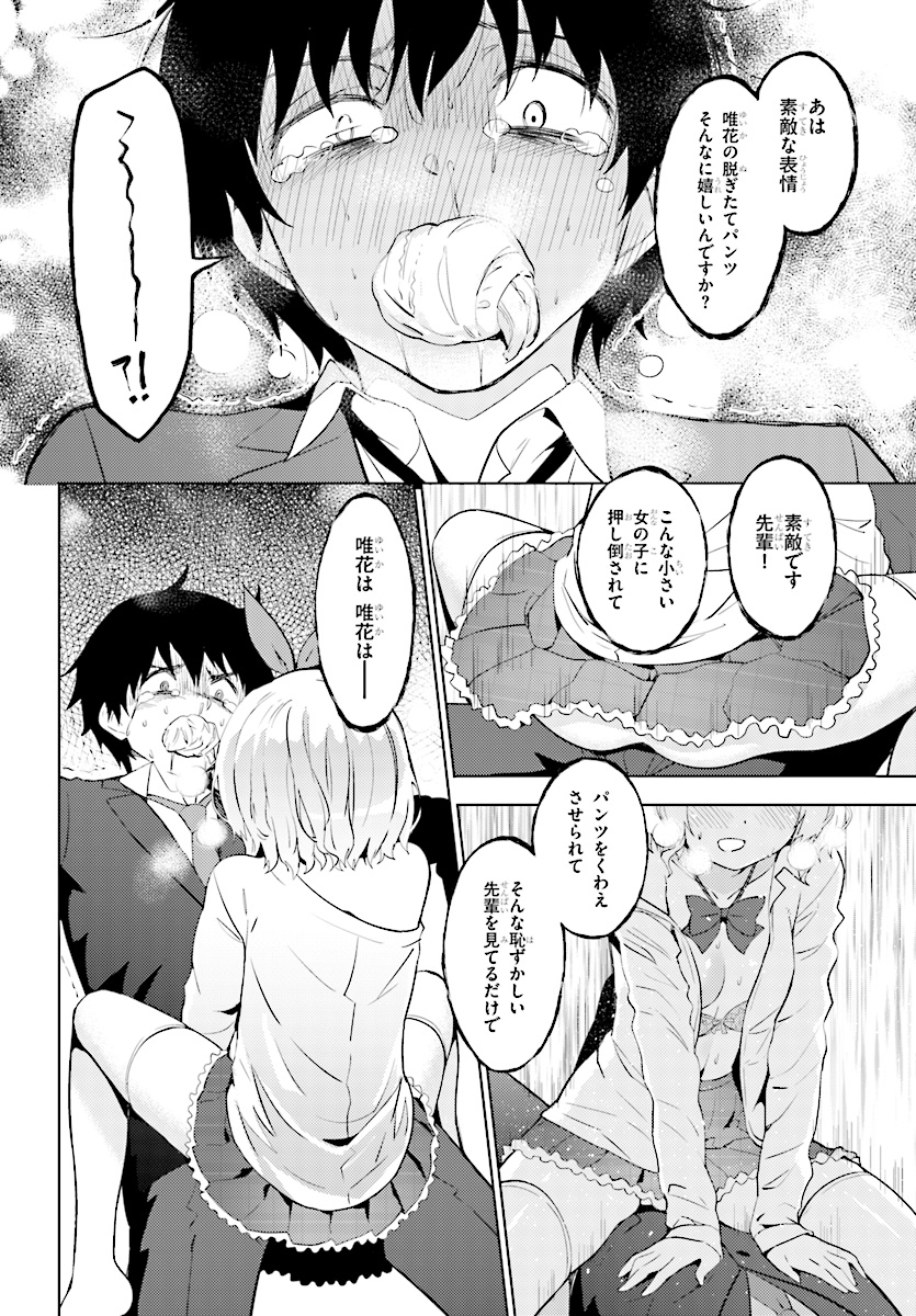 KAWAIIKEREBA HENTAI DEMO SUKI NI NATTE KUREMASU KA? - raw - Chapter 7 - https://jpdd.ccdd.to/JPDD/kawaiikerebahentaidemosukininattekuremasuka/123613/yltejinqlb1.jpg