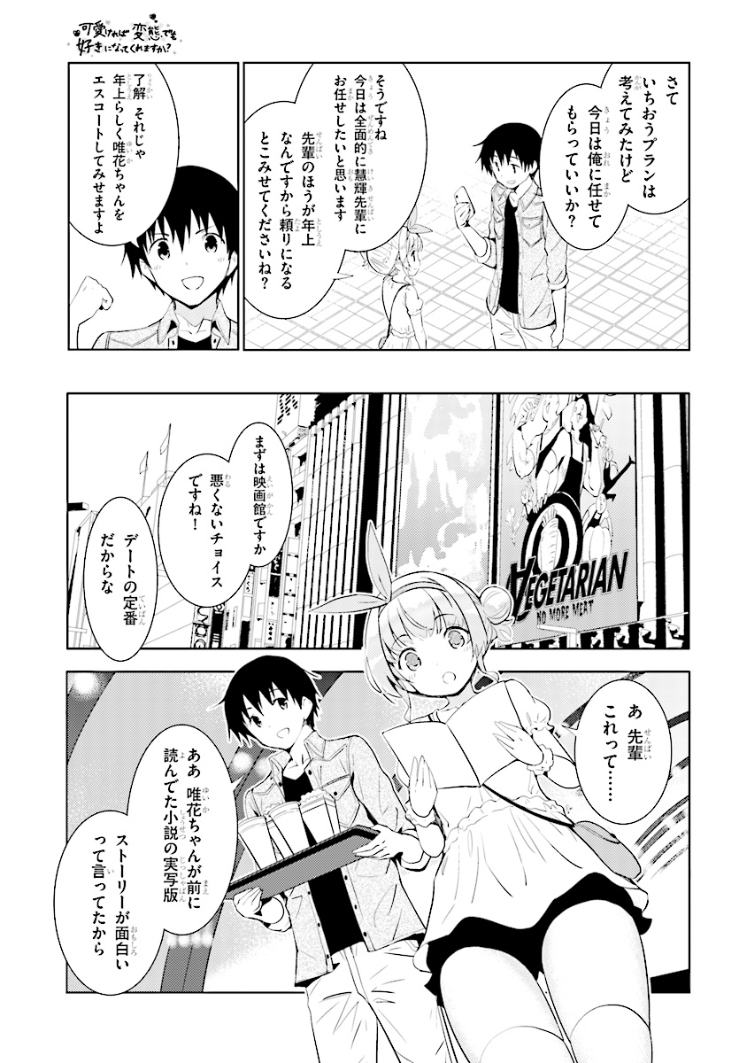 KAWAIIKEREBA HENTAI DEMO SUKI NI NATTE KUREMASU KA? - raw - Chapter 6 - https://jpdd.ccdd.to/JPDD/kawaiikerebahentaidemosukininattekuremasuka/123614/05daphpddq0.jpg