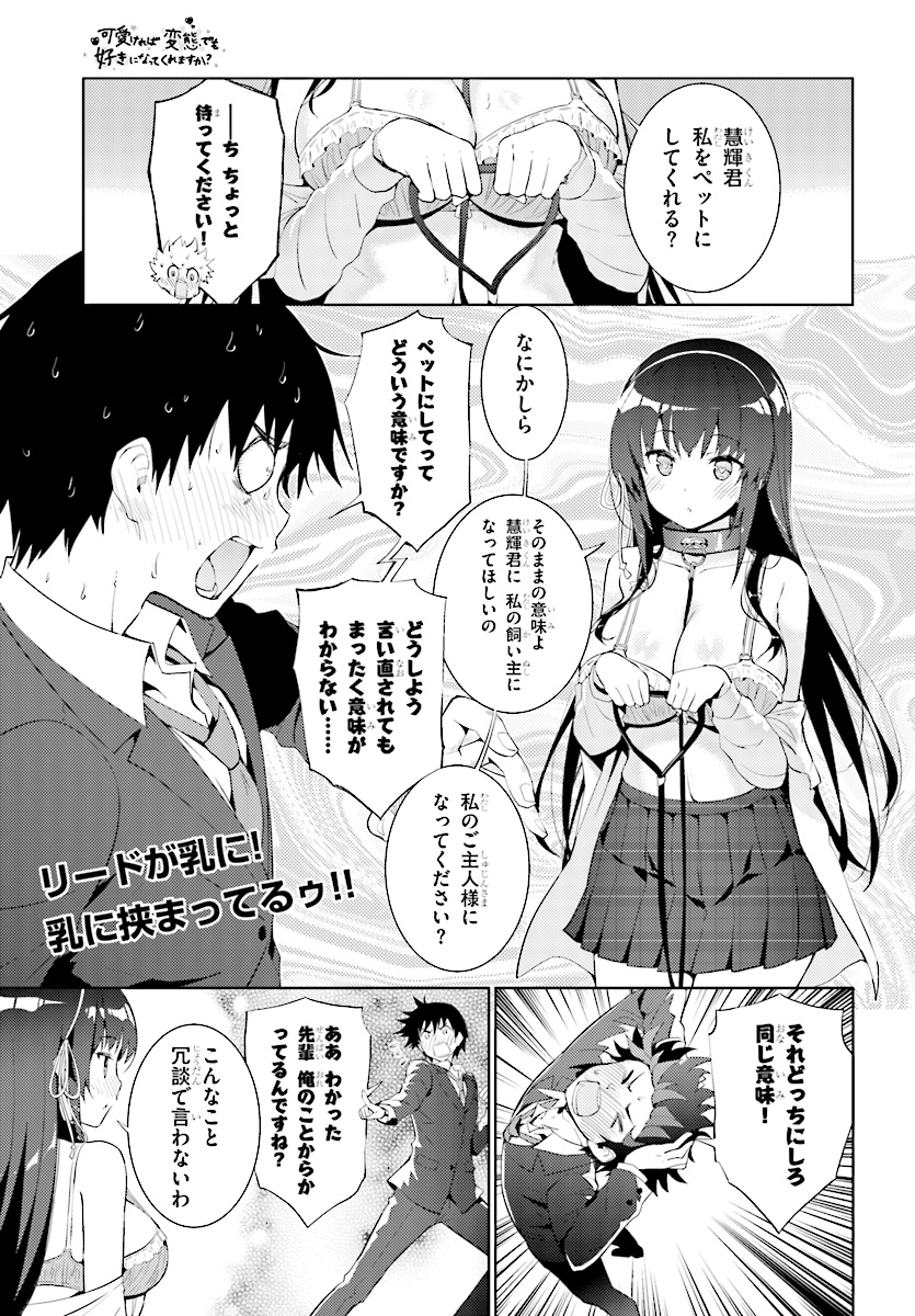 KAWAIIKEREBA HENTAI DEMO SUKI NI NATTE KUREMASU KA? - raw - Chapter 6 - https://jpdd.ccdd.to/JPDD/kawaiikerebahentaidemosukininattekuremasuka/123614/5ta0s3dnjmj.jpg
