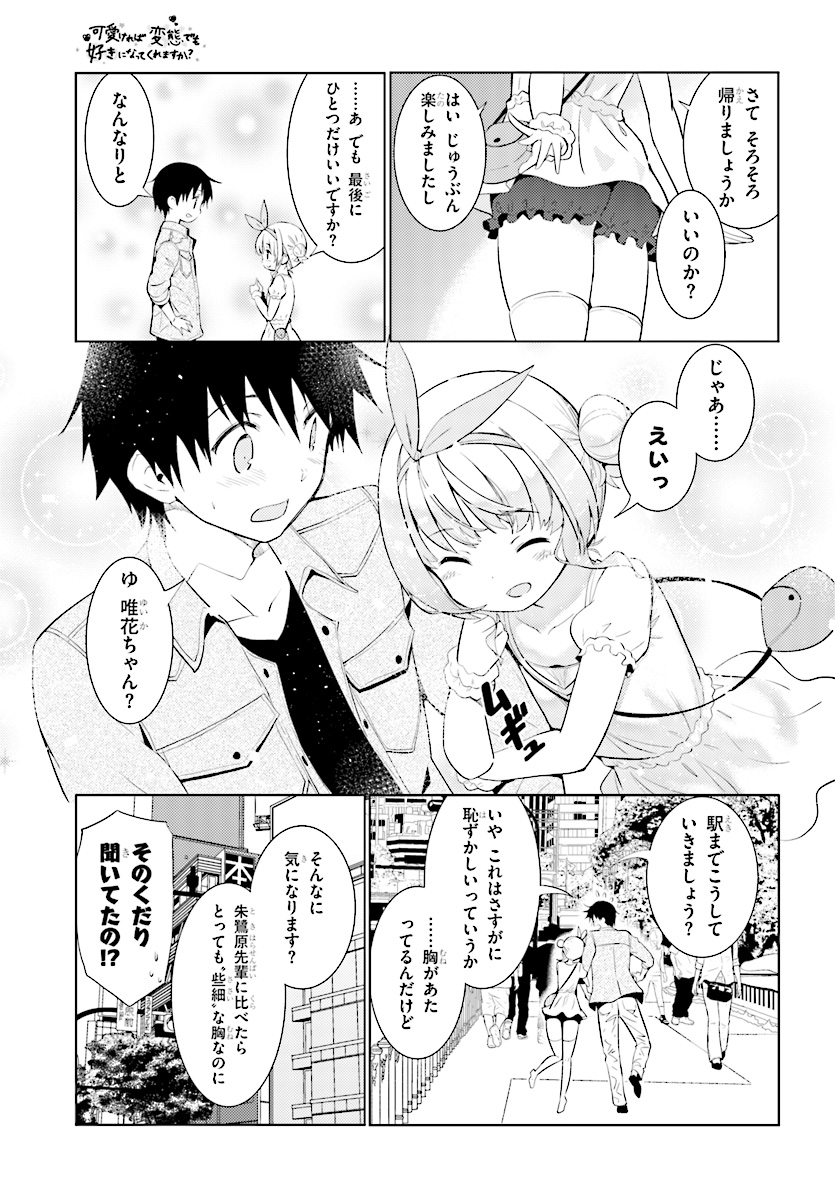KAWAIIKEREBA HENTAI DEMO SUKI NI NATTE KUREMASU KA? - raw - Chapter 6 - https://jpdd.ccdd.to/JPDD/kawaiikerebahentaidemosukininattekuremasuka/123614/5uaqlzggmy5.jpg
